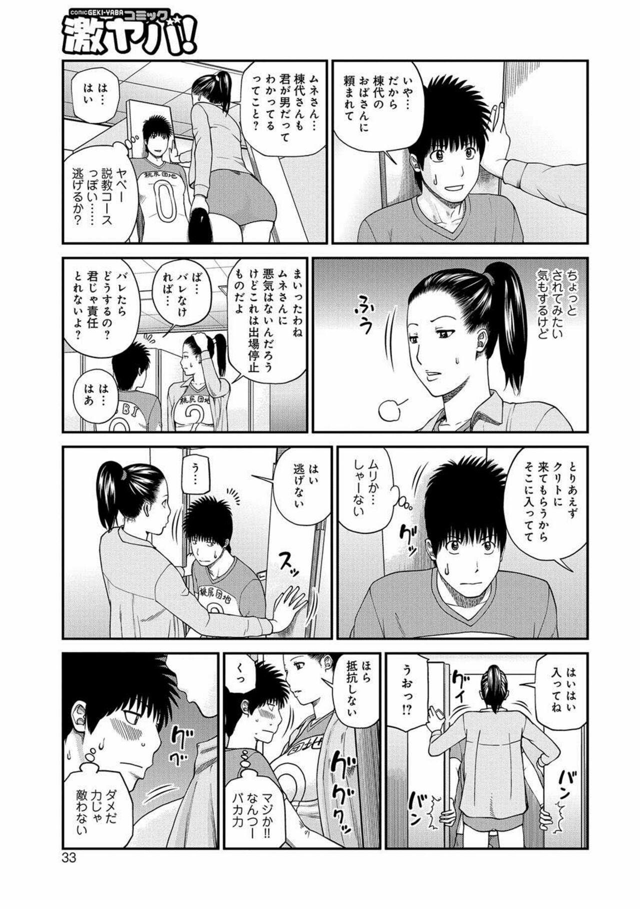 [Kuroki Hidehiko] Momojiri Danchi Mama-san Volley Doukoukai - Mom's Volley Ball [Decensored] [Digital] 31