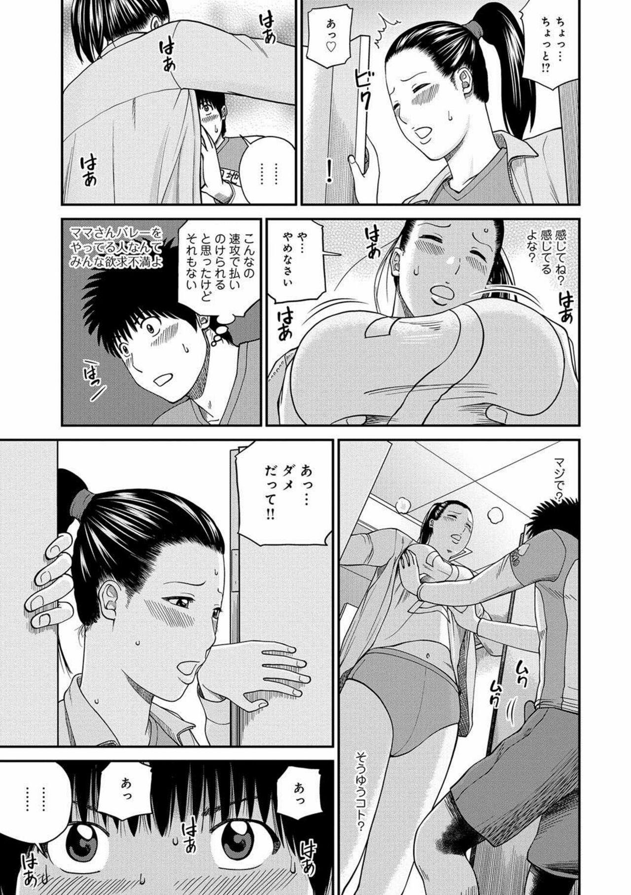 [Kuroki Hidehiko] Momojiri Danchi Mama-san Volley Doukoukai - Mom's Volley Ball [Decensored] [Digital] 33