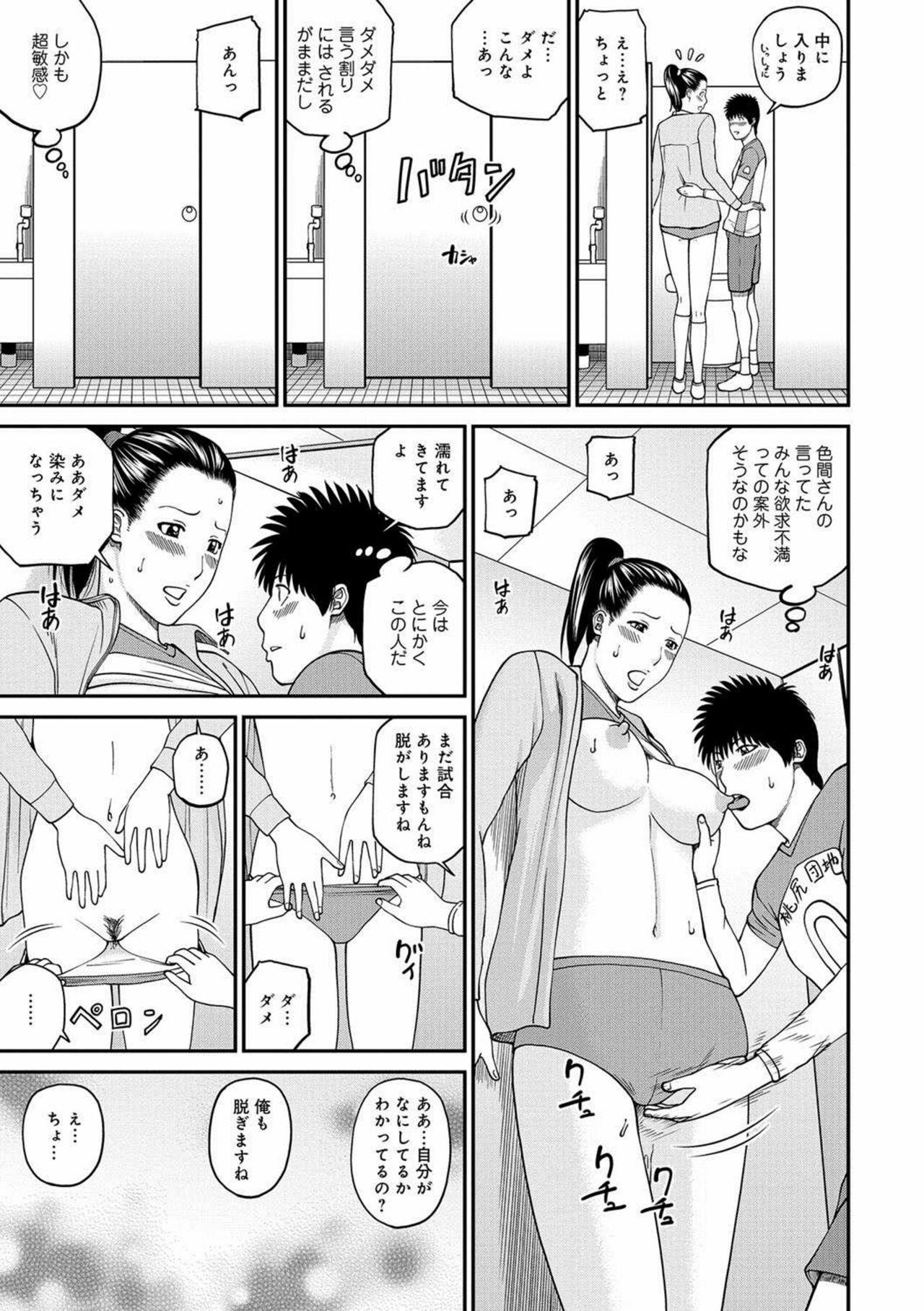 [Kuroki Hidehiko] Momojiri Danchi Mama-san Volley Doukoukai - Mom's Volley Ball [Decensored] [Digital] 35