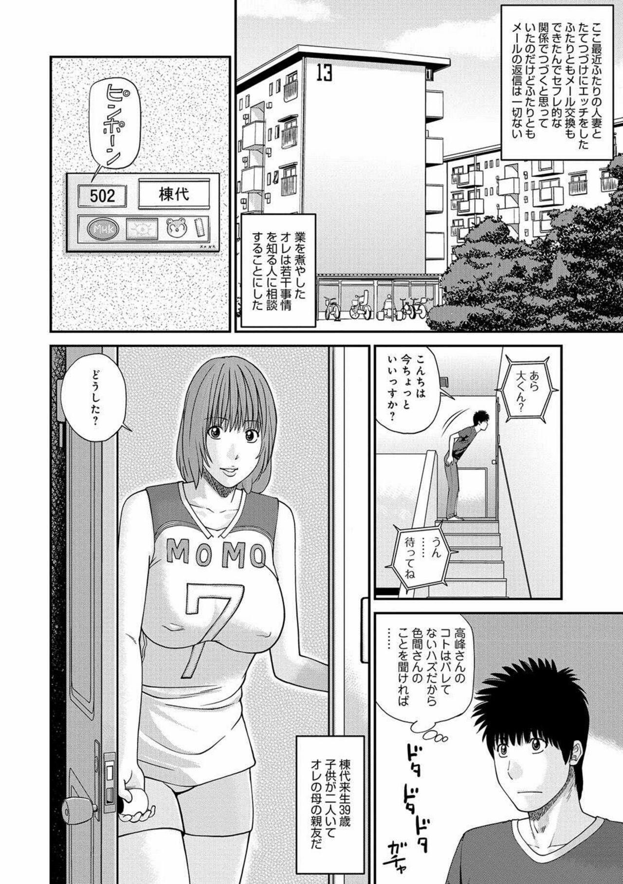 [Kuroki Hidehiko] Momojiri Danchi Mama-san Volley Doukoukai - Mom's Volley Ball [Decensored] [Digital] 46