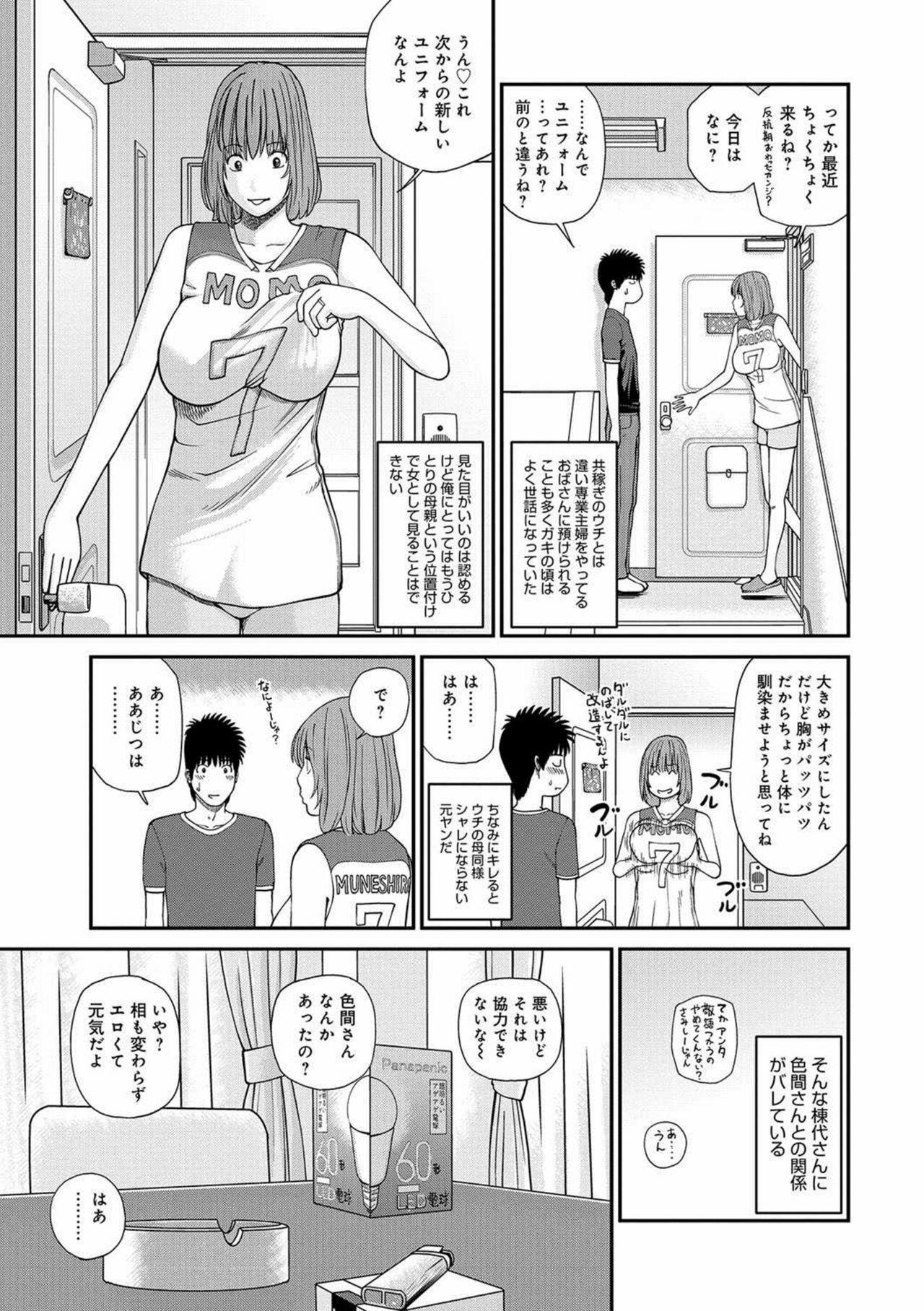 [Kuroki Hidehiko] Momojiri Danchi Mama-san Volley Doukoukai - Mom's Volley Ball [Decensored] [Digital] 47