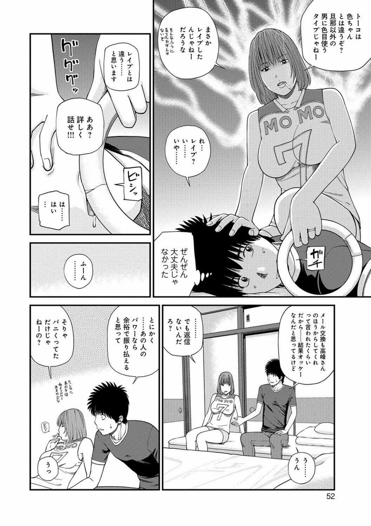 [Kuroki Hidehiko] Momojiri Danchi Mama-san Volley Doukoukai - Mom's Volley Ball [Decensored] [Digital] 50