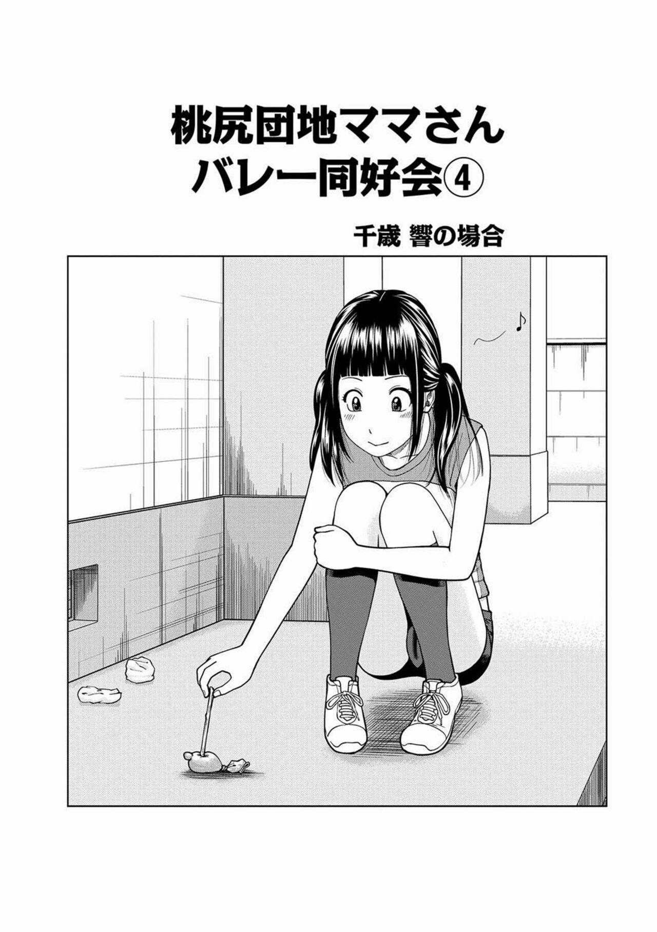 [Kuroki Hidehiko] Momojiri Danchi Mama-san Volley Doukoukai - Mom's Volley Ball [Decensored] [Digital] 64