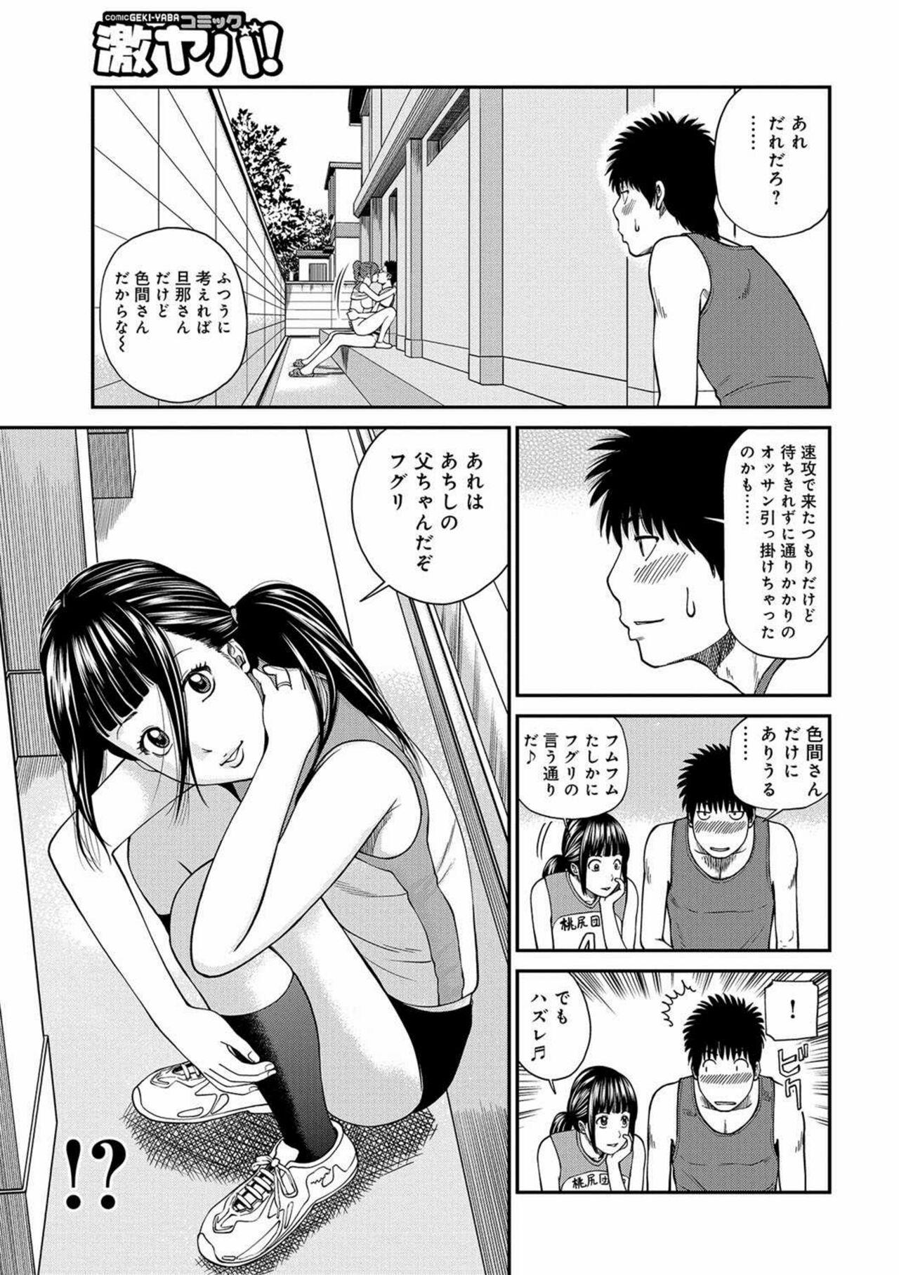 [Kuroki Hidehiko] Momojiri Danchi Mama-san Volley Doukoukai - Mom's Volley Ball [Decensored] [Digital] 66