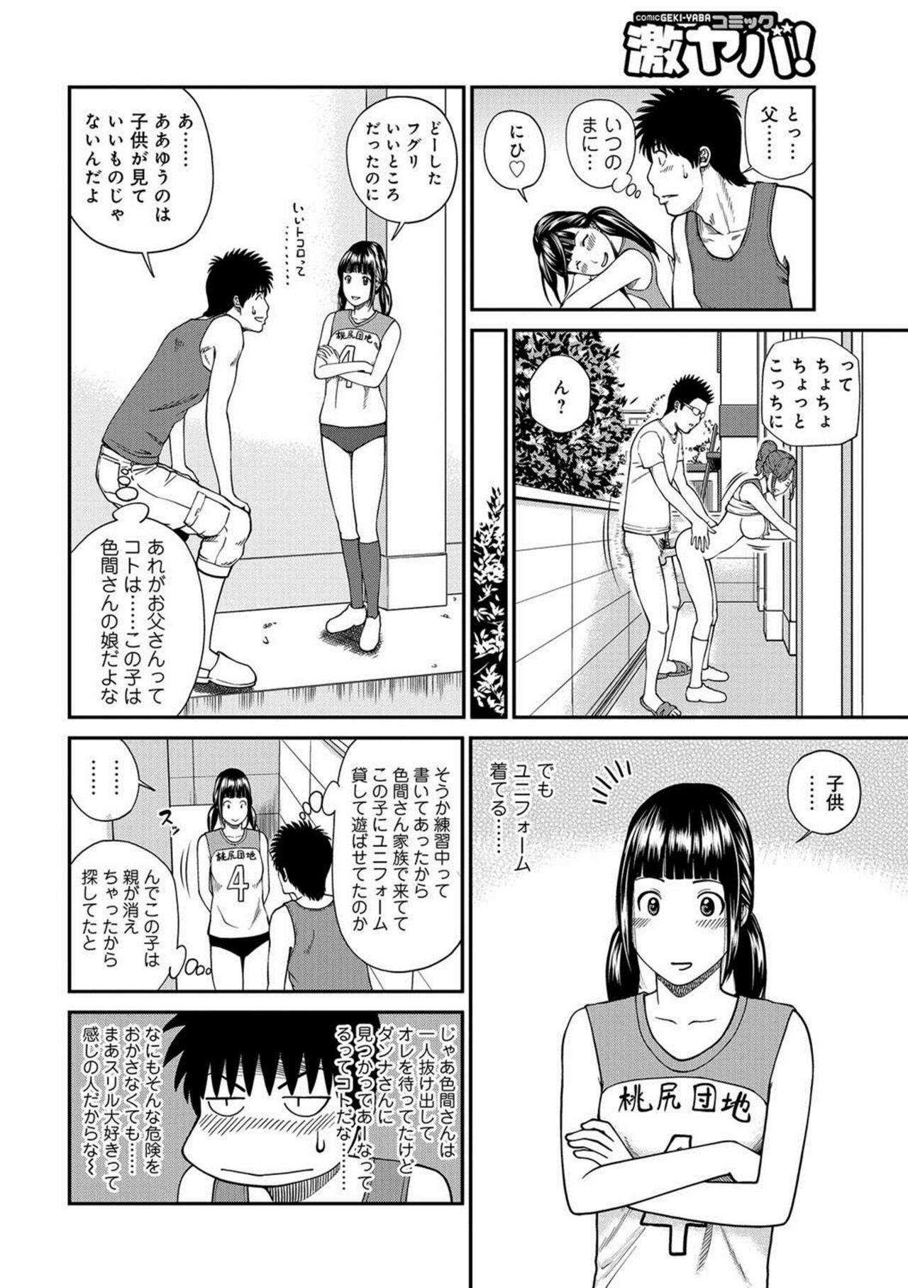 [Kuroki Hidehiko] Momojiri Danchi Mama-san Volley Doukoukai - Mom's Volley Ball [Decensored] [Digital] 67