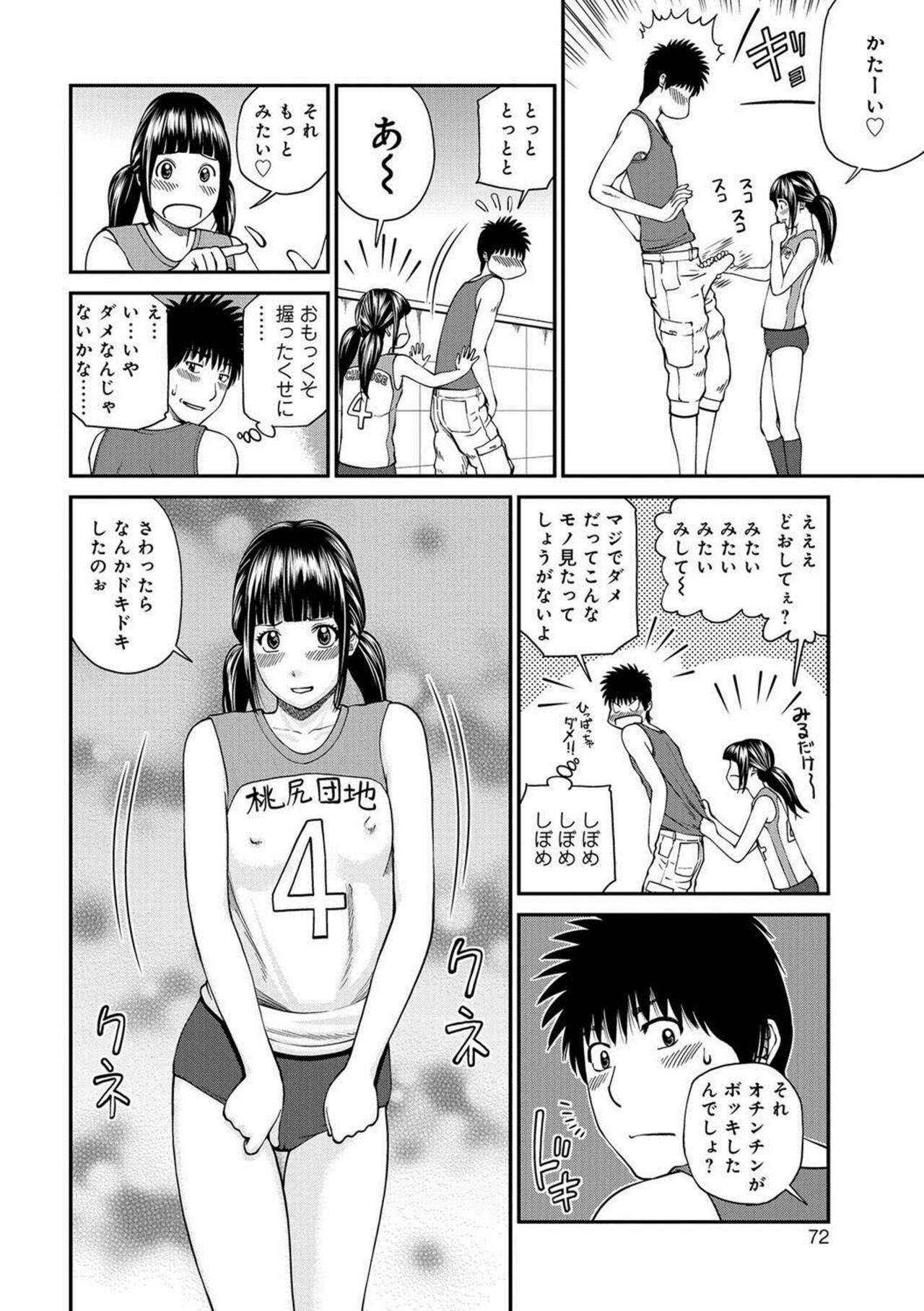 [Kuroki Hidehiko] Momojiri Danchi Mama-san Volley Doukoukai - Mom's Volley Ball [Decensored] [Digital] 69