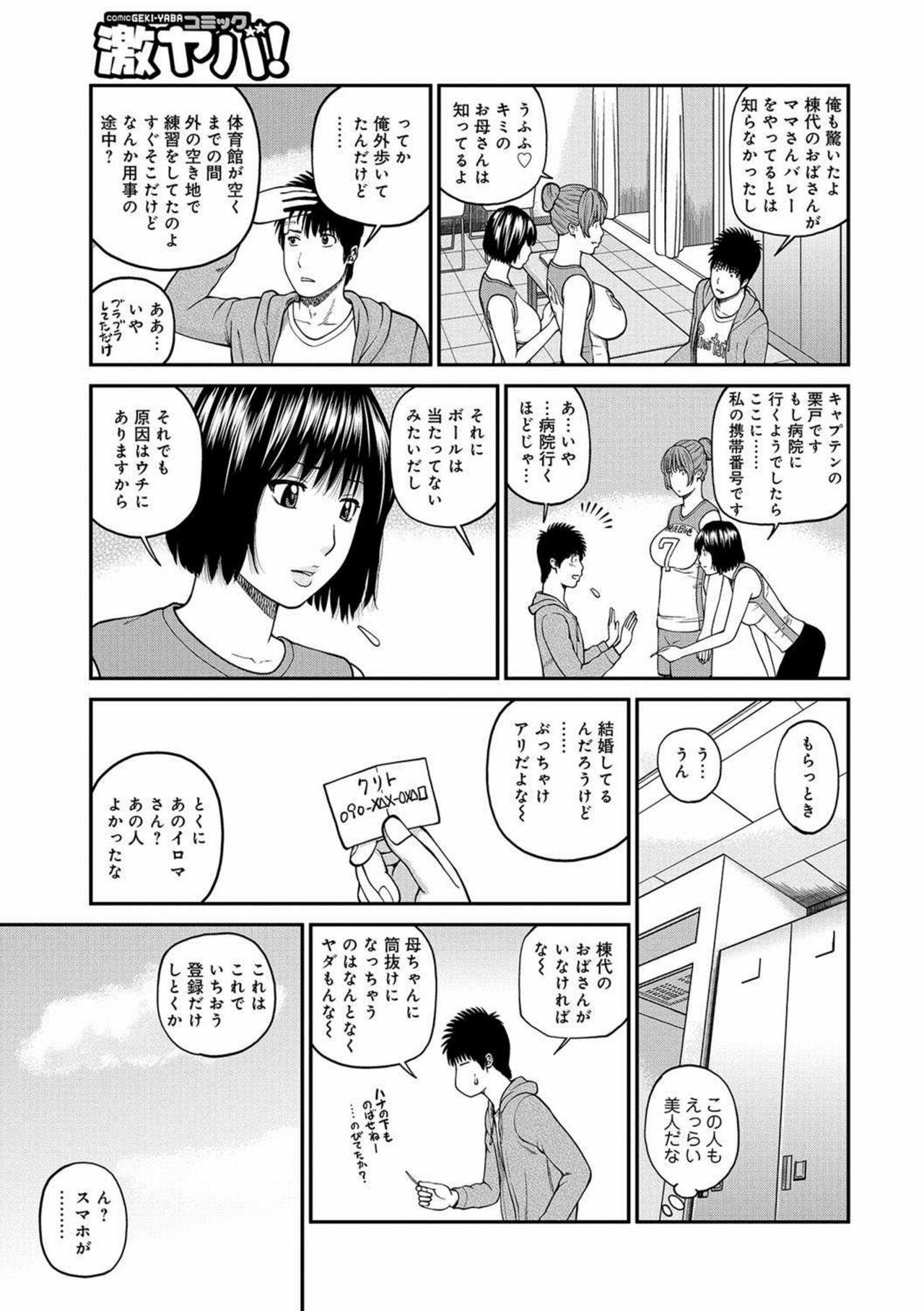 Milfs [Kuroki Hidehiko] Momojiri Danchi Mama-san Volley Doukoukai - Mom's Volley Ball [Decensored] [Digital] Girlfriends - Page 8