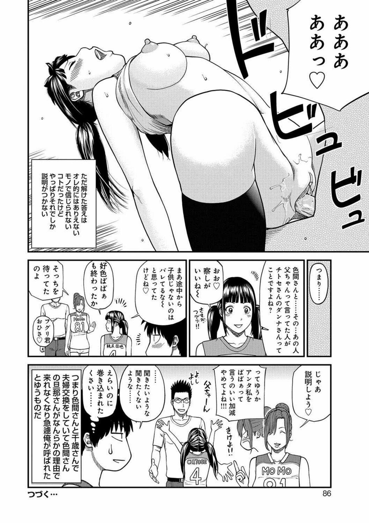 [Kuroki Hidehiko] Momojiri Danchi Mama-san Volley Doukoukai - Mom's Volley Ball [Decensored] [Digital] 83