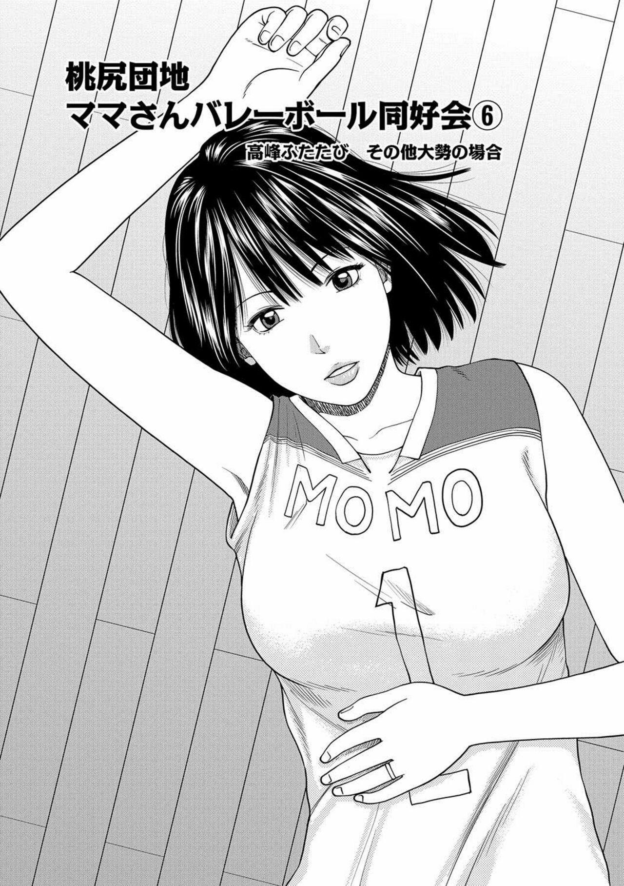 [Kuroki Hidehiko] Momojiri Danchi Mama-san Volley Doukoukai - Mom's Volley Ball [Decensored] [Digital] 95
