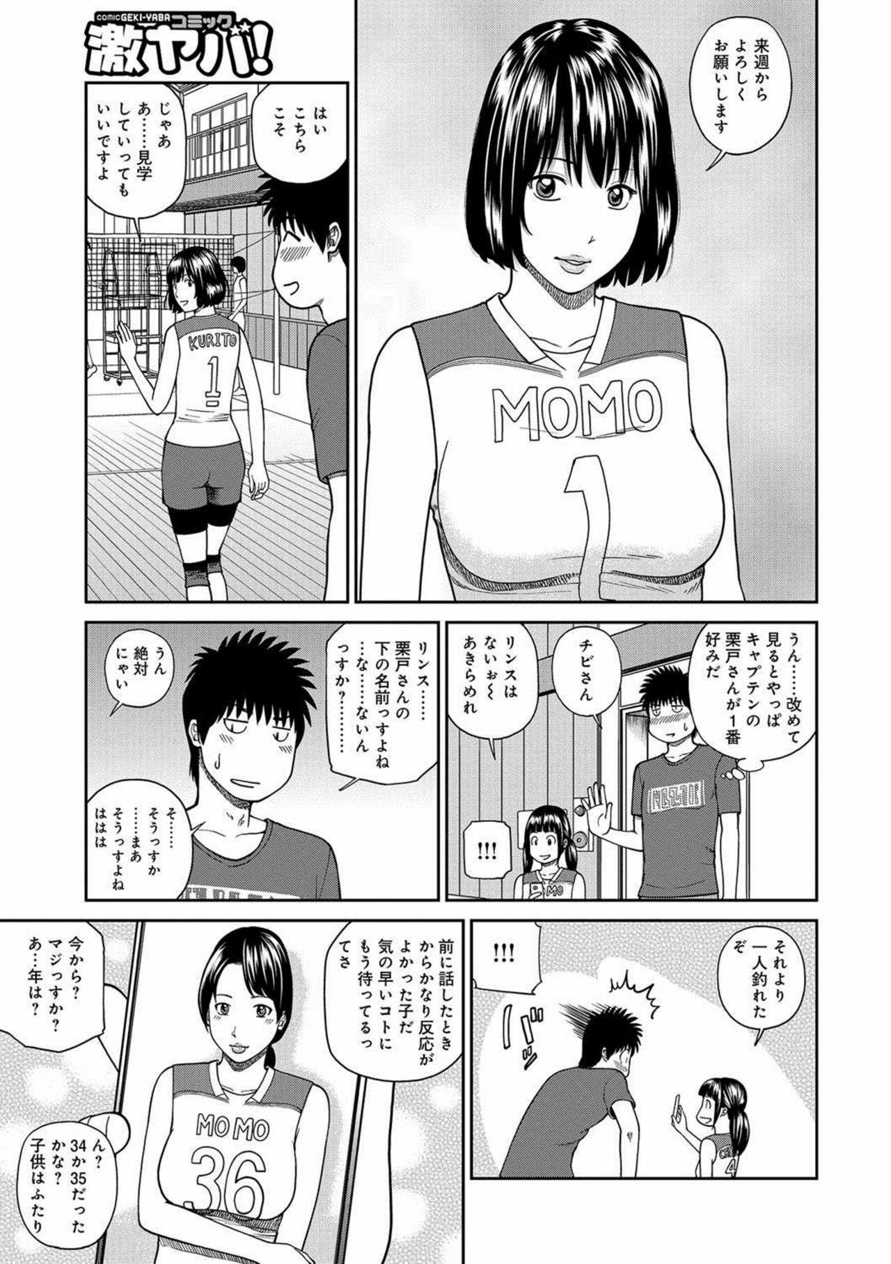 [Kuroki Hidehiko] Momojiri Danchi Mama-san Volley Doukoukai - Mom's Volley Ball [Decensored] [Digital] 97