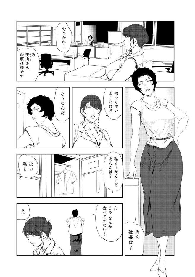 Family Porn Nikuhisyo Yukiko 43 - Original Perfect Body Porn - Page 6