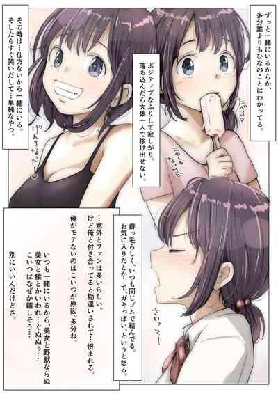 Kimi no Subete o Ubau made 5