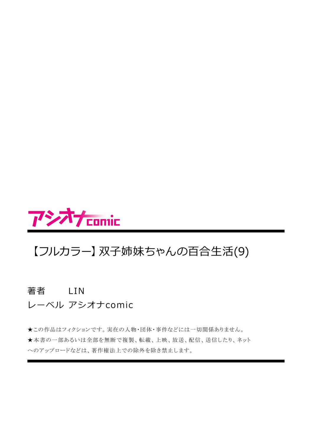 [LIN] Futago Shimai-chan no Yuri Seikatsu (9) | Twin Sisters' Yuri Life (9) [English] [Hikari no Kaze] 28