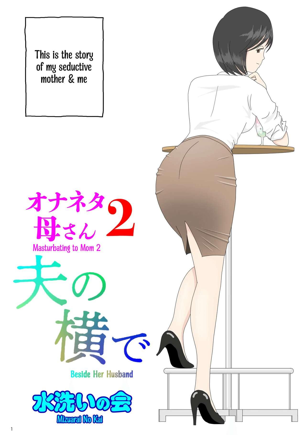 Prostituta [Mizuarai no kai] Onaneta Kaa-san 2 ~Otto no Yoko de~ | Masturbating to Mom ~Beside Her Husband~ [English] [Kyuulab] - Original Behind - Picture 1