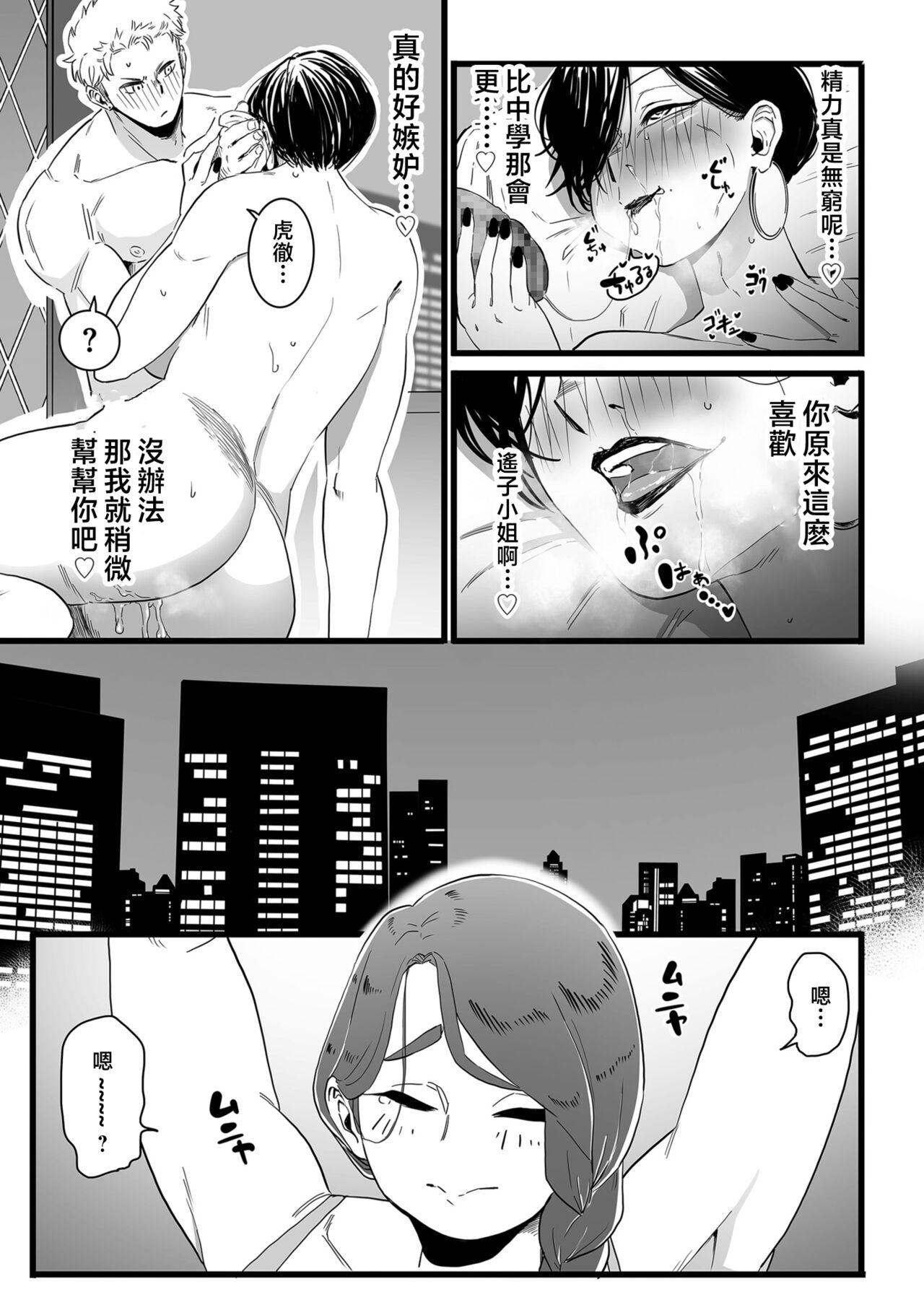 Mama Haha Tsukushi Chuuhen - Page 21
