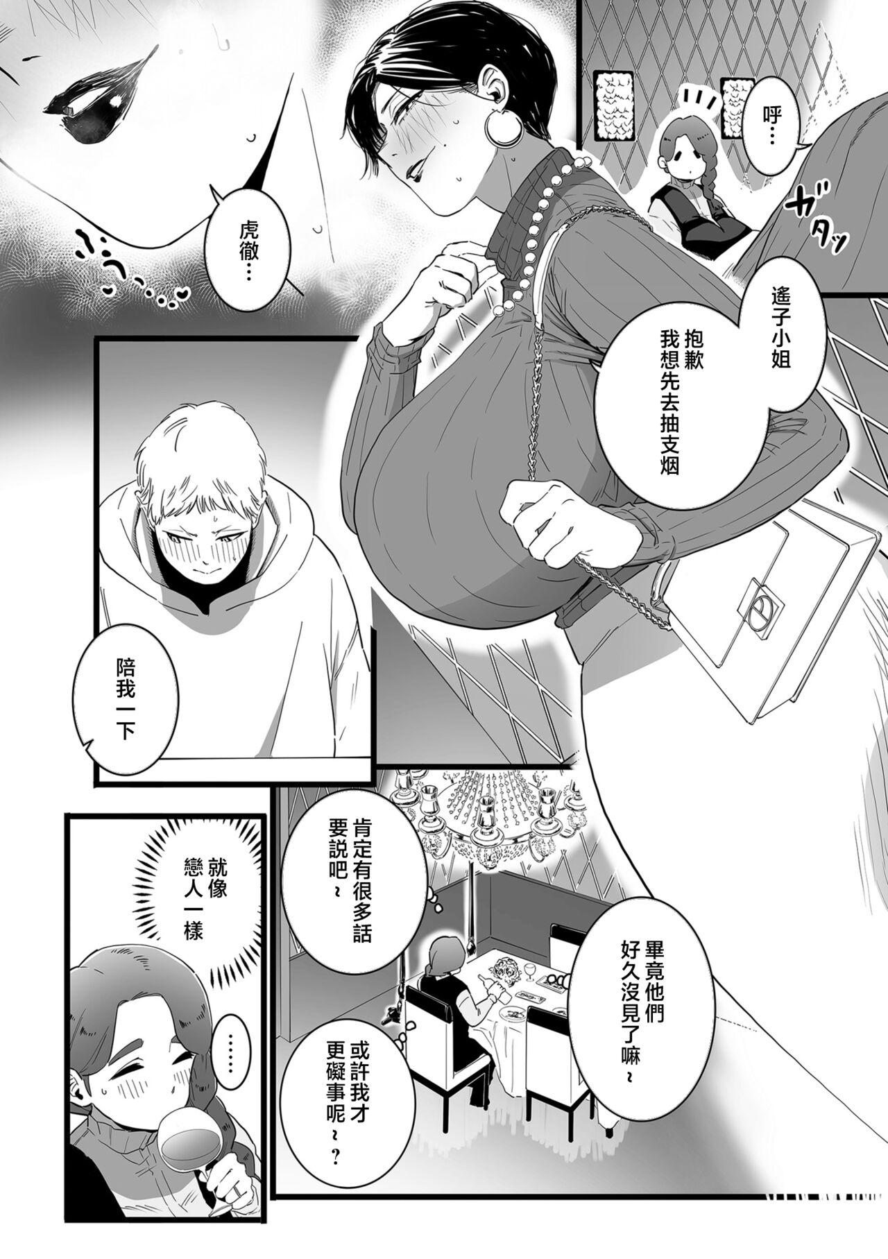 Mama Haha Tsukushi Chuuhen - Page 6