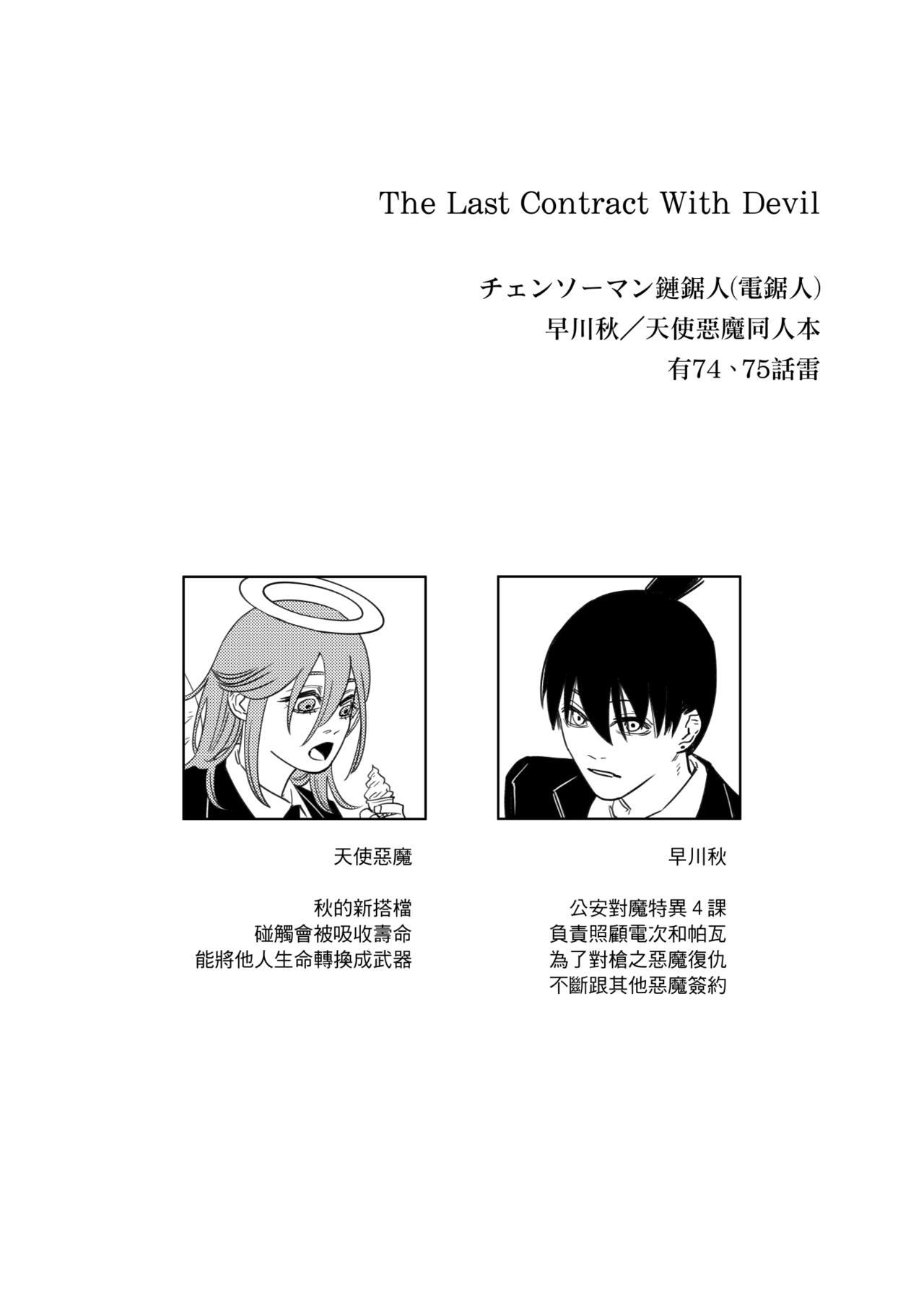 Selfie The Last Contract With Devil - Chainsaw man Gang Bang - Page 3