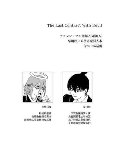 The Last Contract With Devil 3
