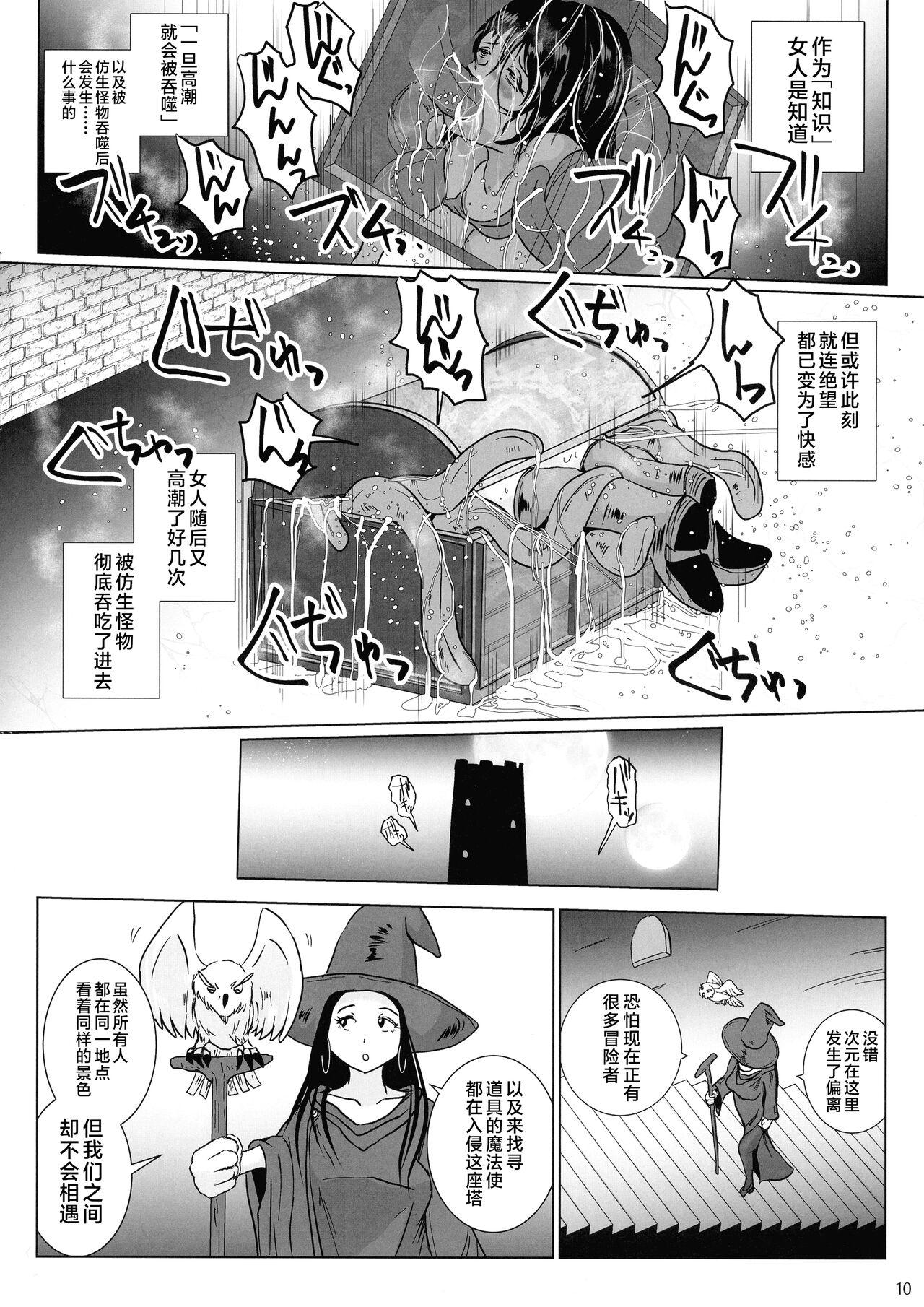 Foreskin Samayoeru Tou no Maru no Mimic - Original Eng Sub - Page 10