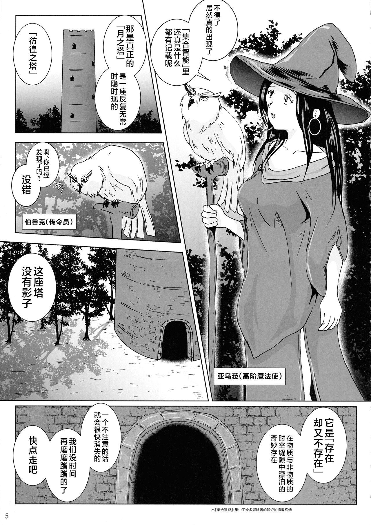 Foreskin Samayoeru Tou no Maru no Mimic - Original Eng Sub - Page 5