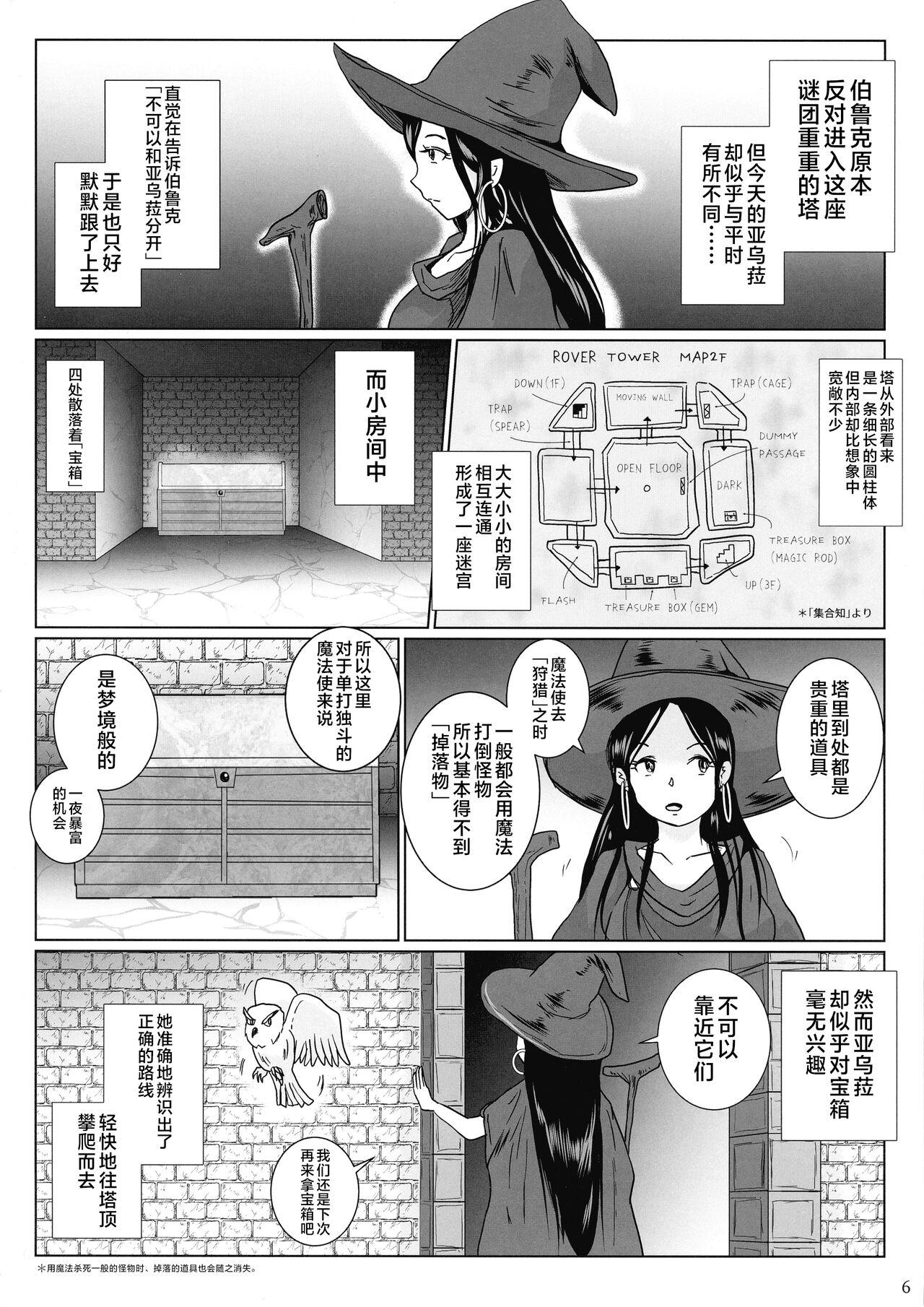 Foreskin Samayoeru Tou no Maru no Mimic - Original Eng Sub - Page 6