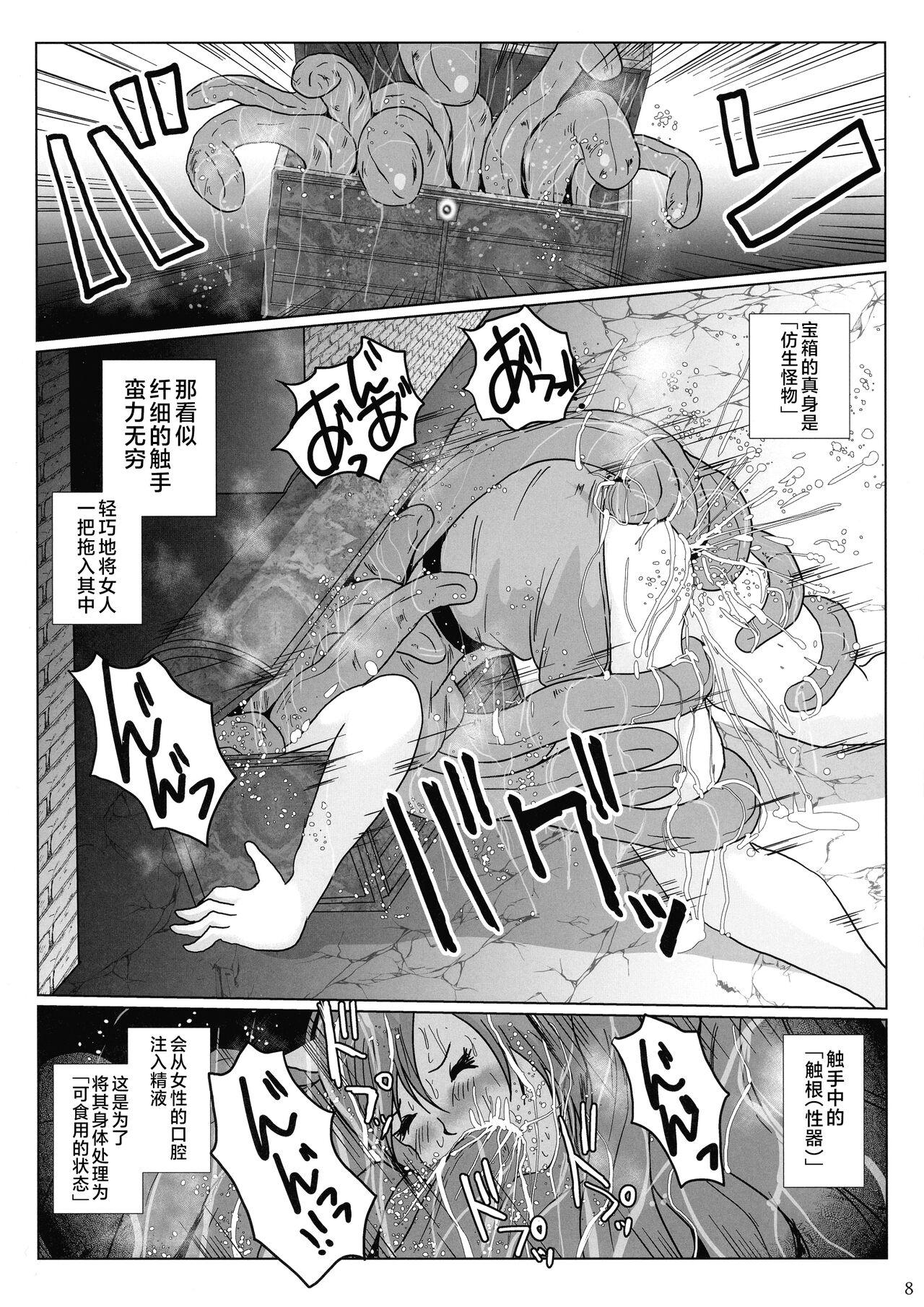 Foreskin Samayoeru Tou no Maru no Mimic - Original Eng Sub - Page 8