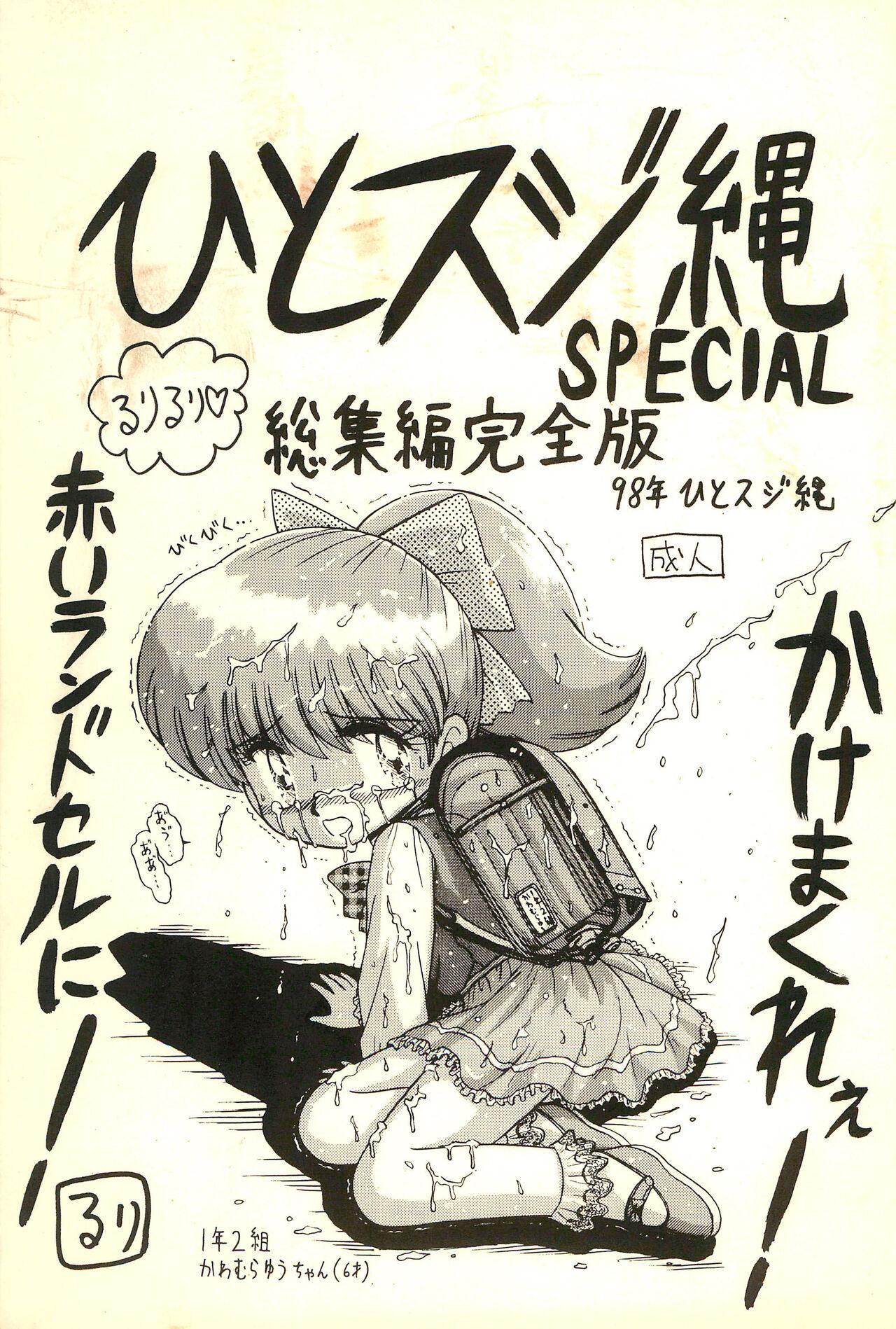 Banging Hitosujinawa SPECIAL Ruri Ruri? Soushuuhen Kanzenban - Nurse angel ririka sos Mama is a 4th grader | mama wa shougaku yonensei First Time - Page 1