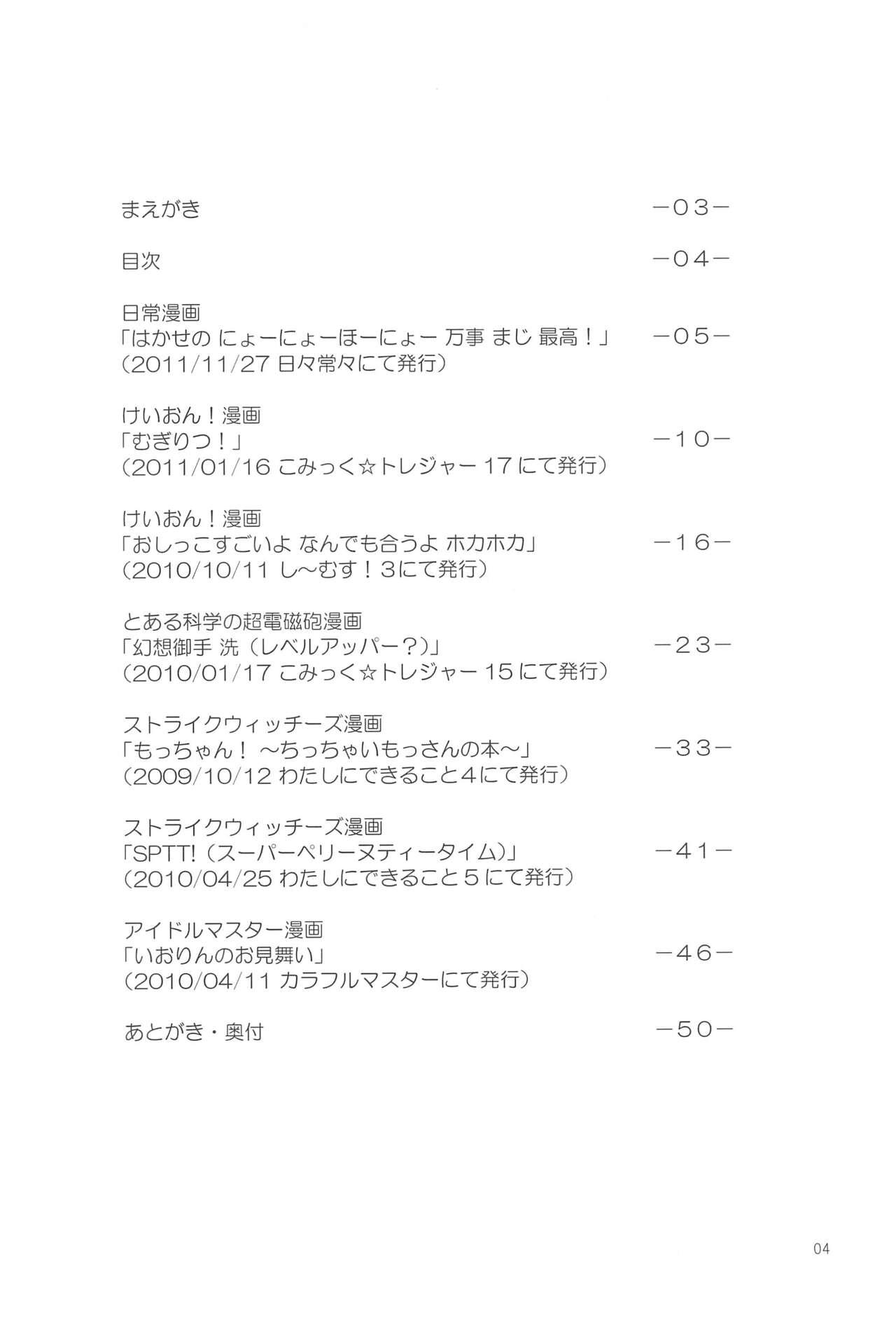 Gape (C81) [Asatsukidou (Youta)] Youta Tanshuuhen -Yoru no Uta- #1 (Various) - The idolmaster K-on Strike witches Toaru project Nichijou Sola - Page 4