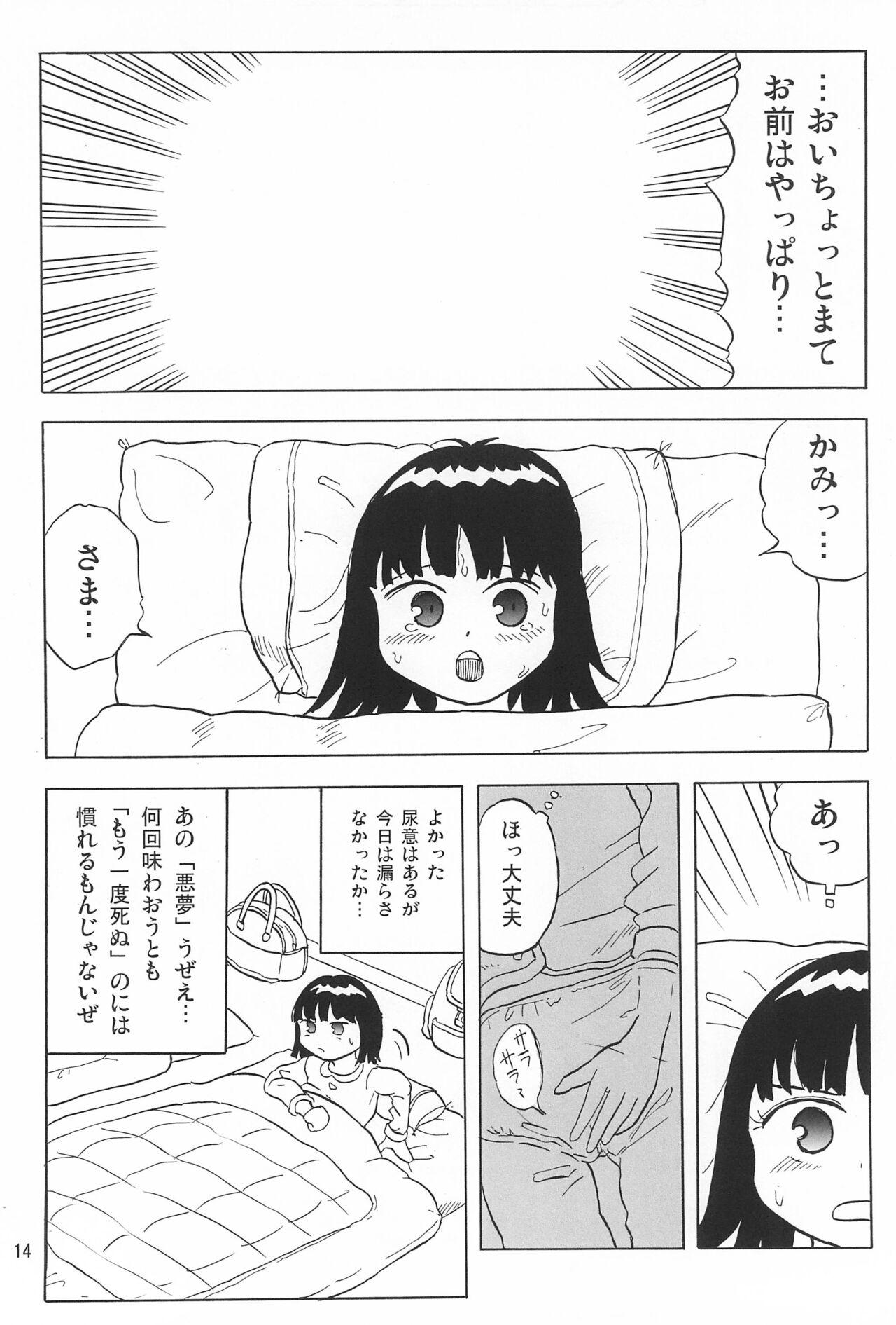 Joshi Shougakusei Nikki 5 13