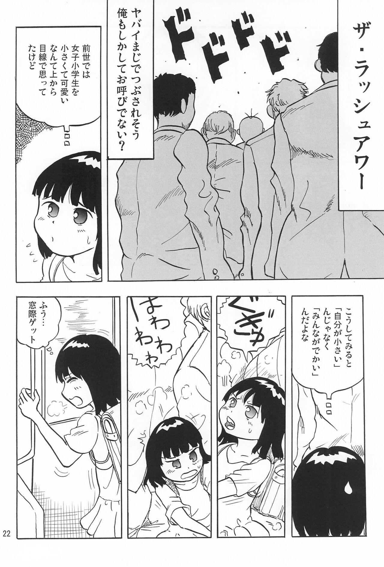 Joshi Shougakusei Nikki 5 21