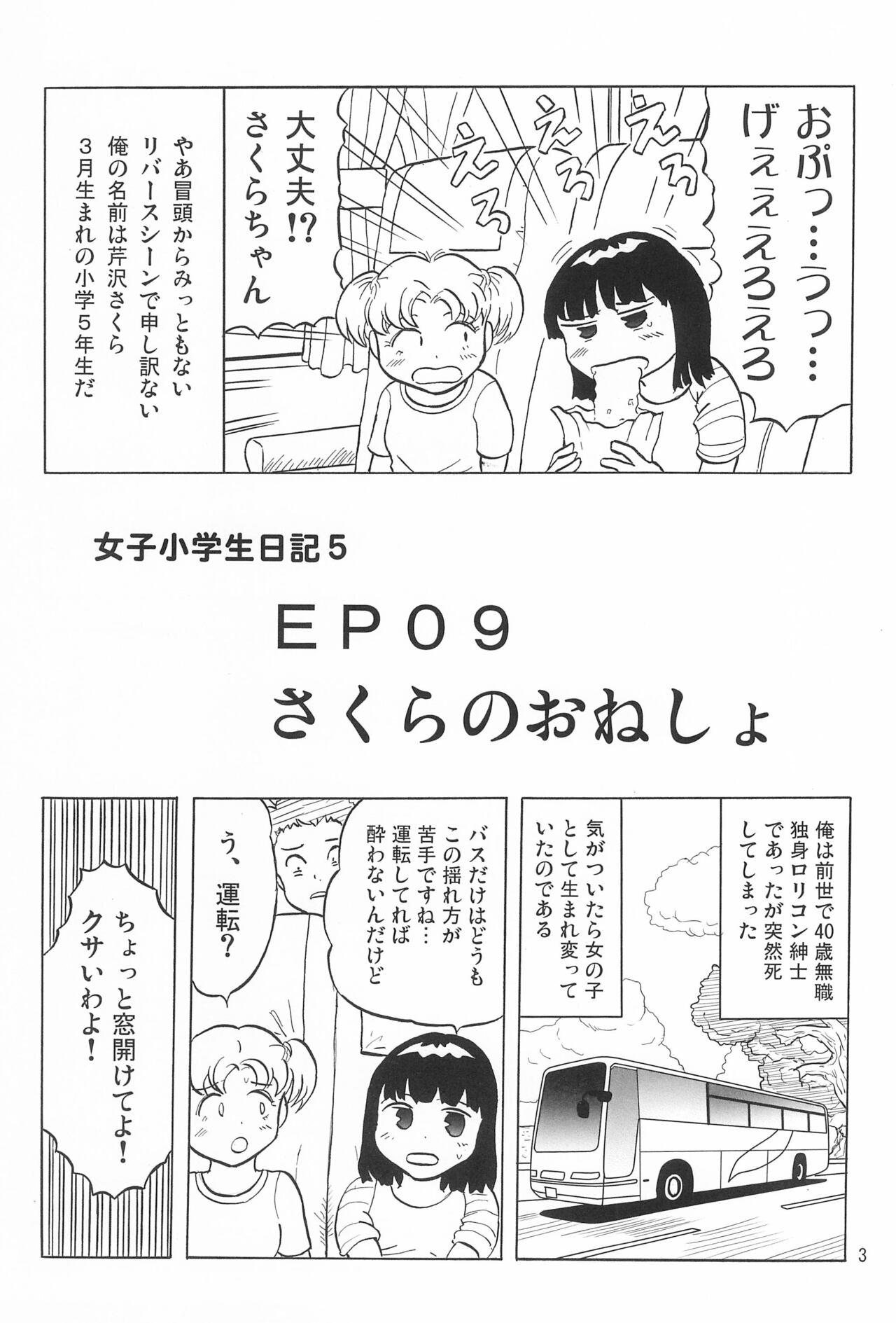 18yo Joshi Shougakusei Nikki 5 - Original Brunet - Page 3