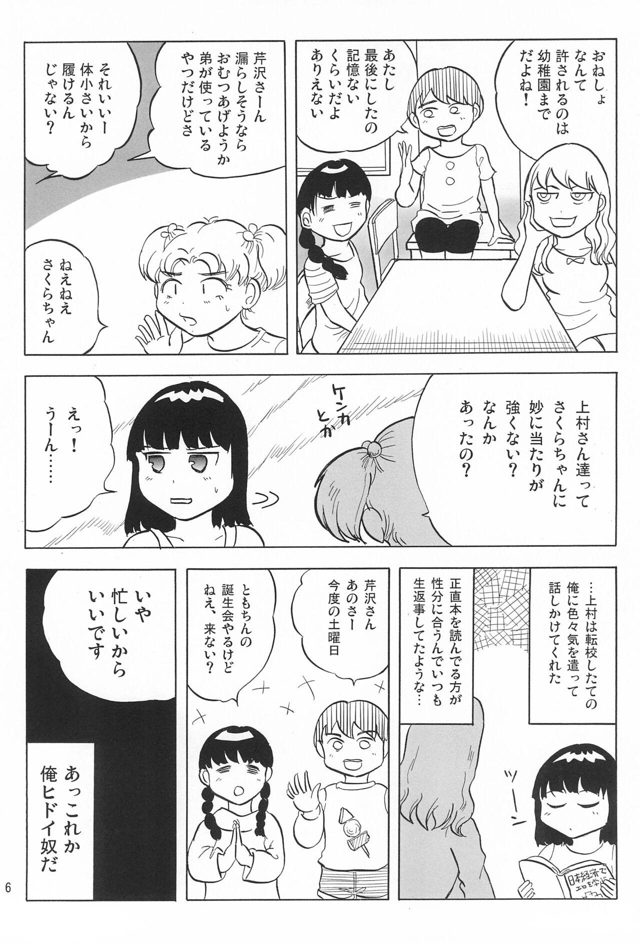 Joshi Shougakusei Nikki 5 5