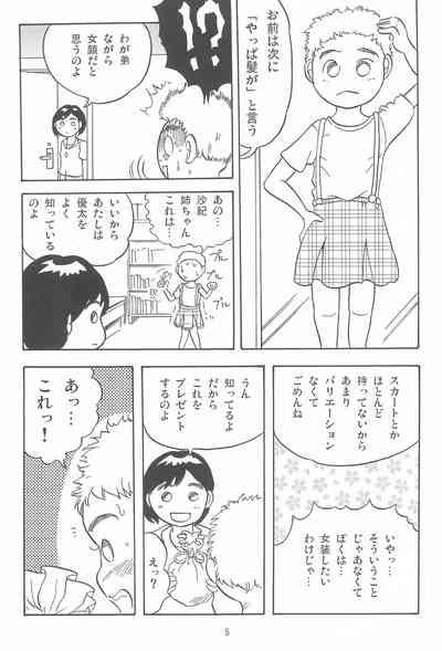 Joshi Shougakusei Nikki 10 4