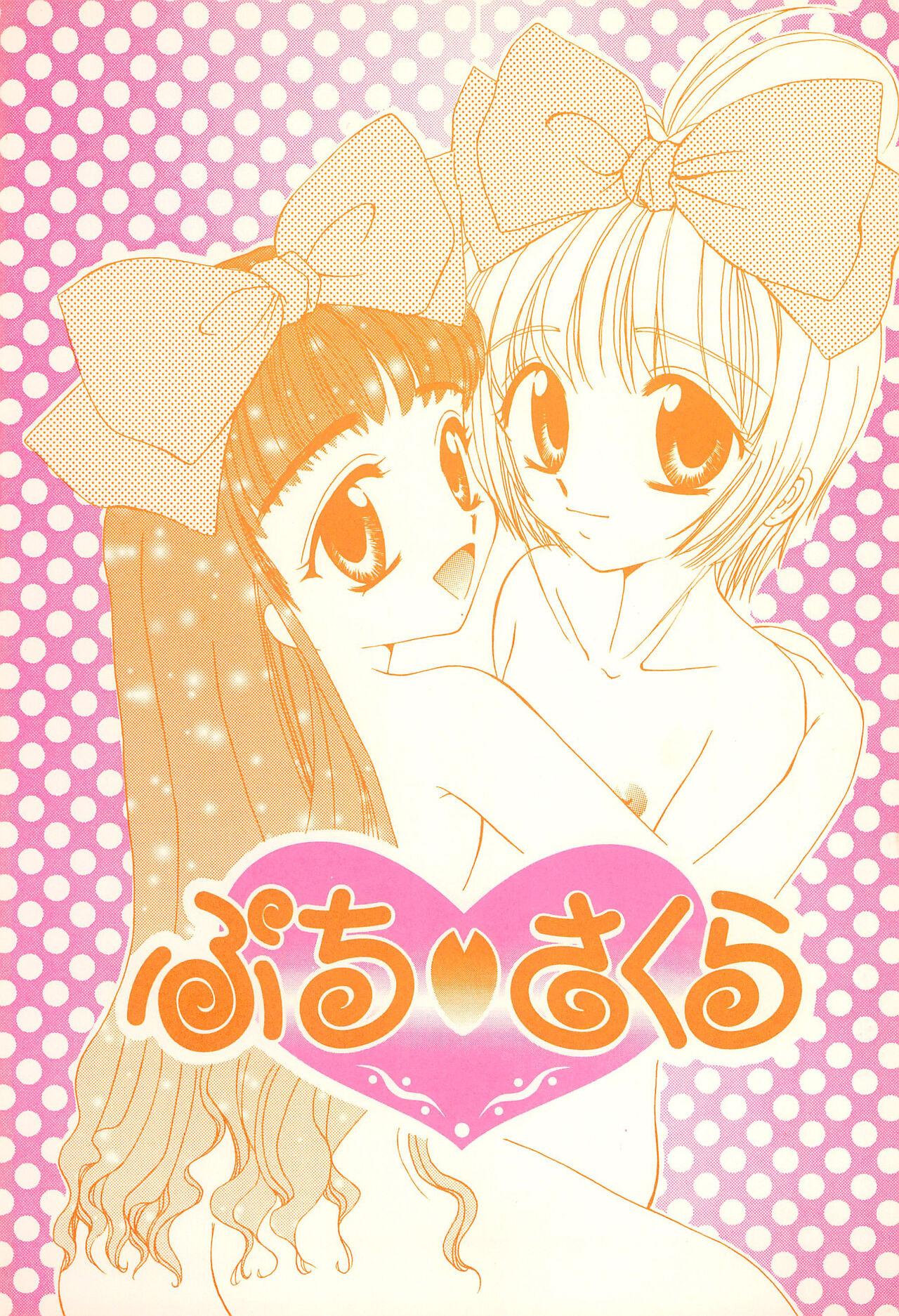 Chupada Petit Sakura - Cardcaptor sakura Behind - Page 1
