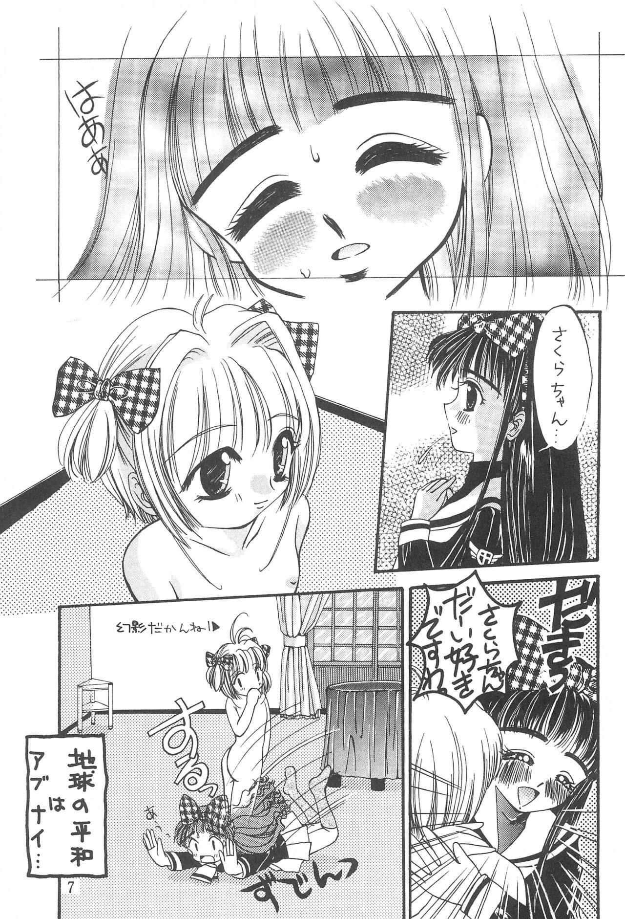 Chupada Petit Sakura - Cardcaptor sakura Behind - Page 11