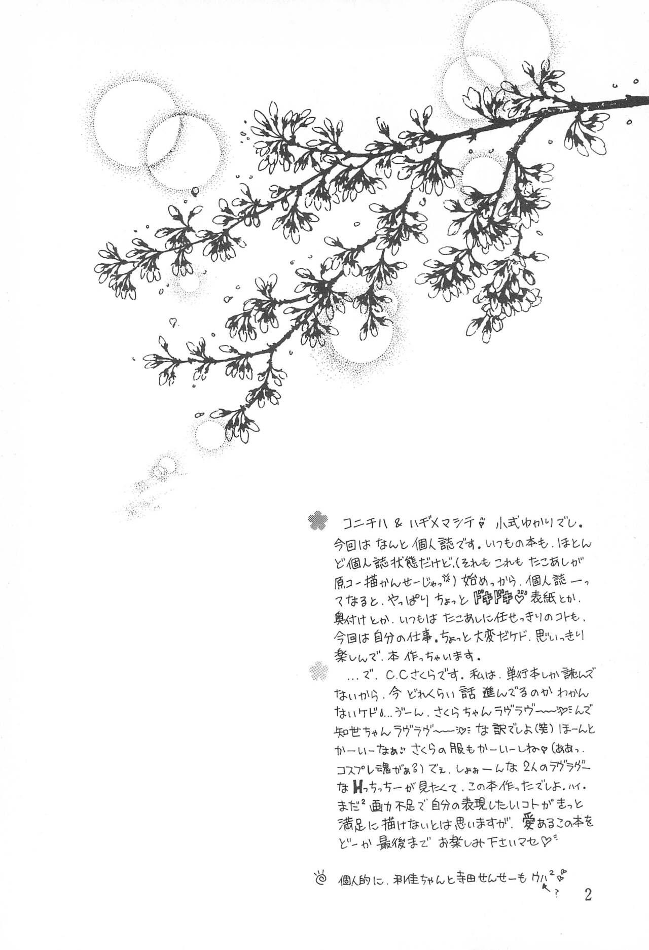 Chupada Petit Sakura - Cardcaptor sakura Behind - Page 6