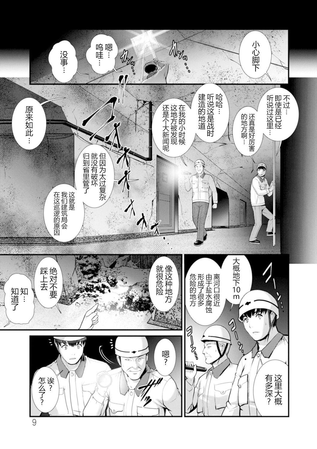 Sexo Chika 30m no Mitsugetsu o... 2 Aunt - Page 10