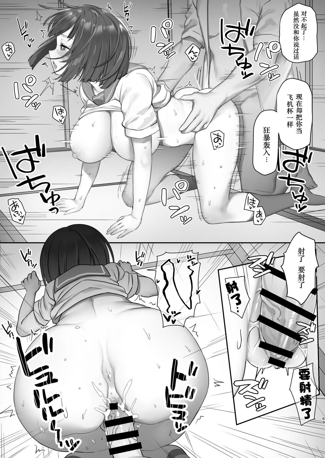 Saimin JK Manga Soushuuhon 68