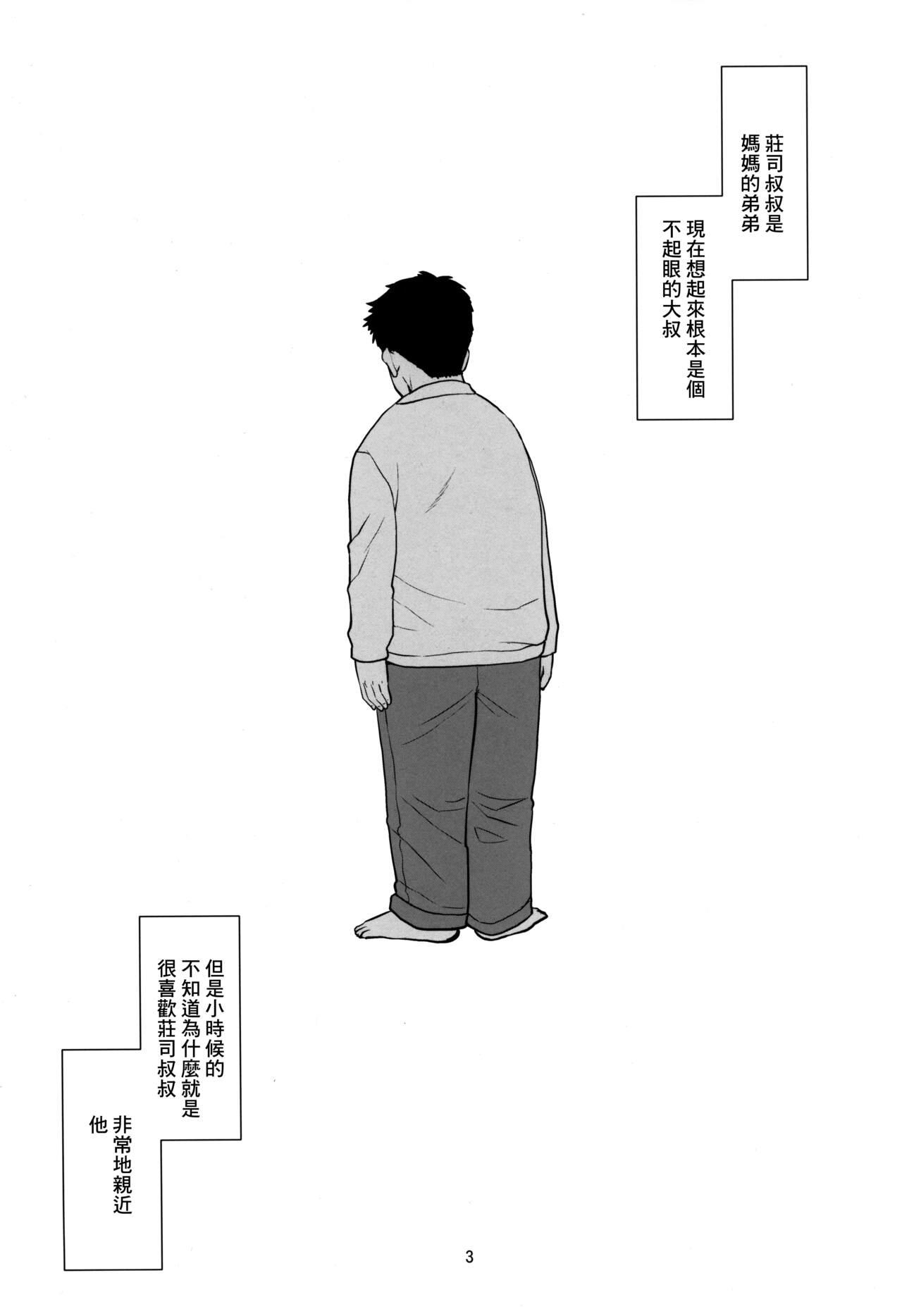 Strange Shouji Oji-san no Koto. - Original Hard Fucking - Page 2