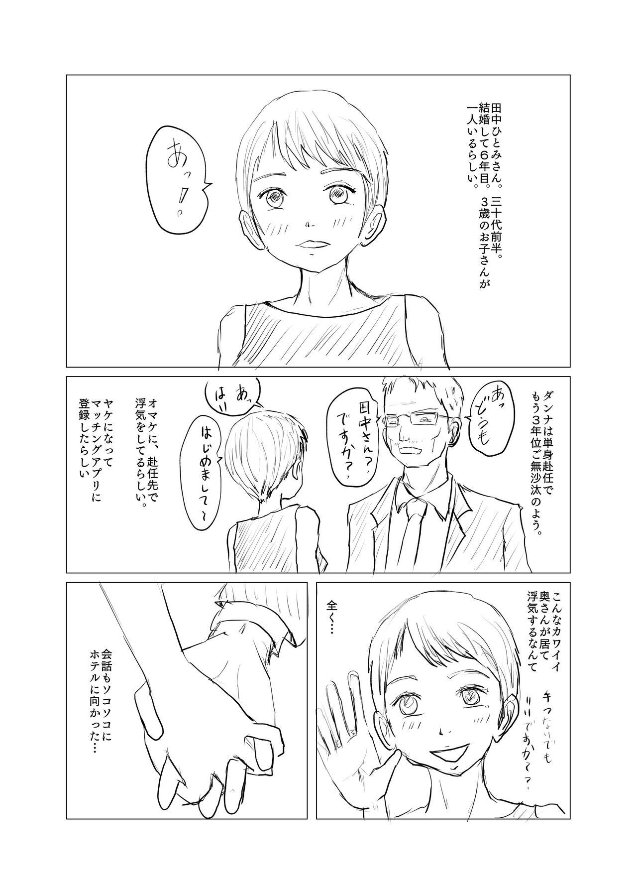 Anal Fuck Macching Appli de Shiriatta Short Cut ga Niau Oku-san to Anal - Original Semen - Page 2
