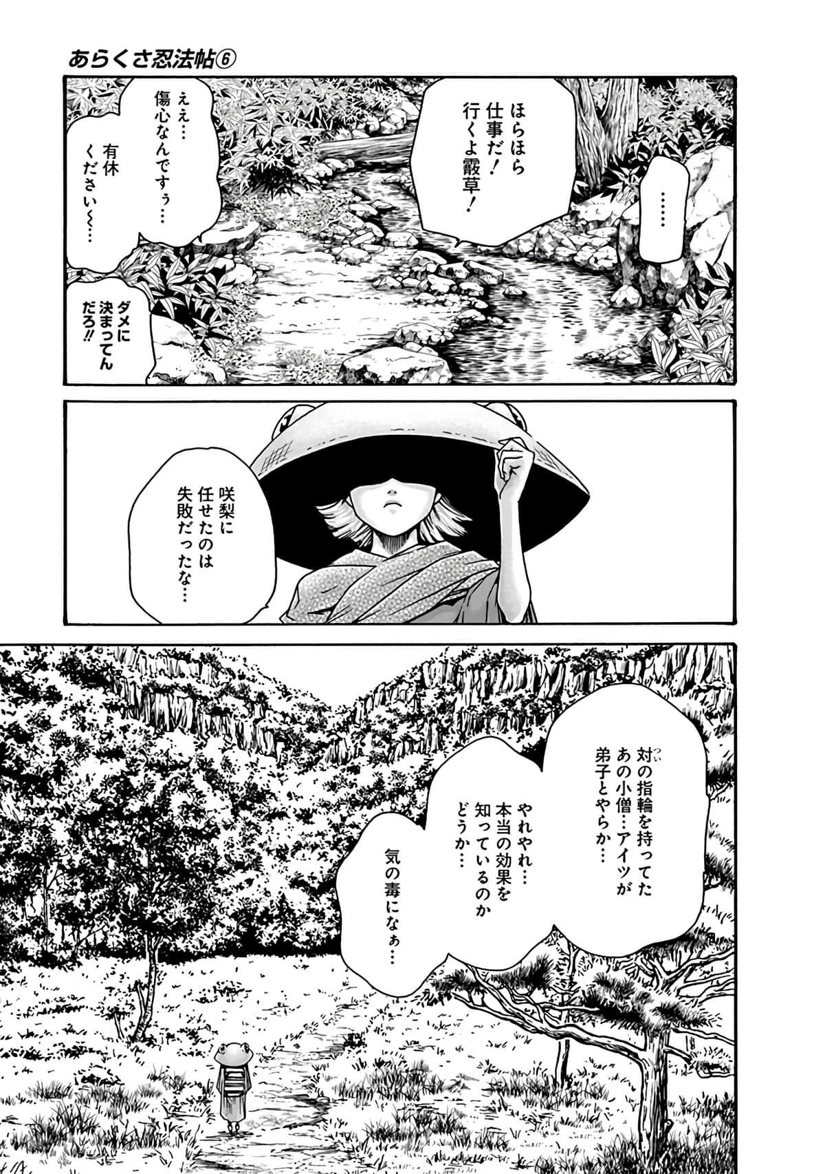 Menage Araxa Ninpo-Cho Vol.6 - Arakusa ninpouchou Big Penis - Page 11