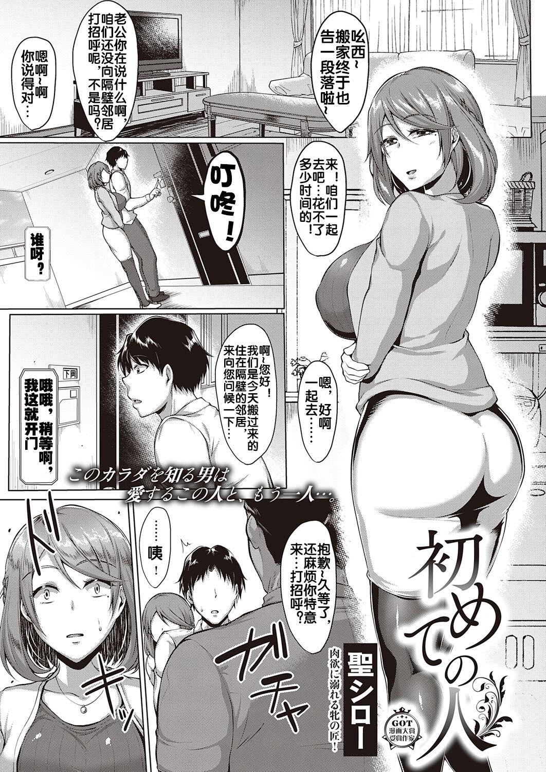 Gangbang Hajimete no Hito Gay Uniform - Page 2