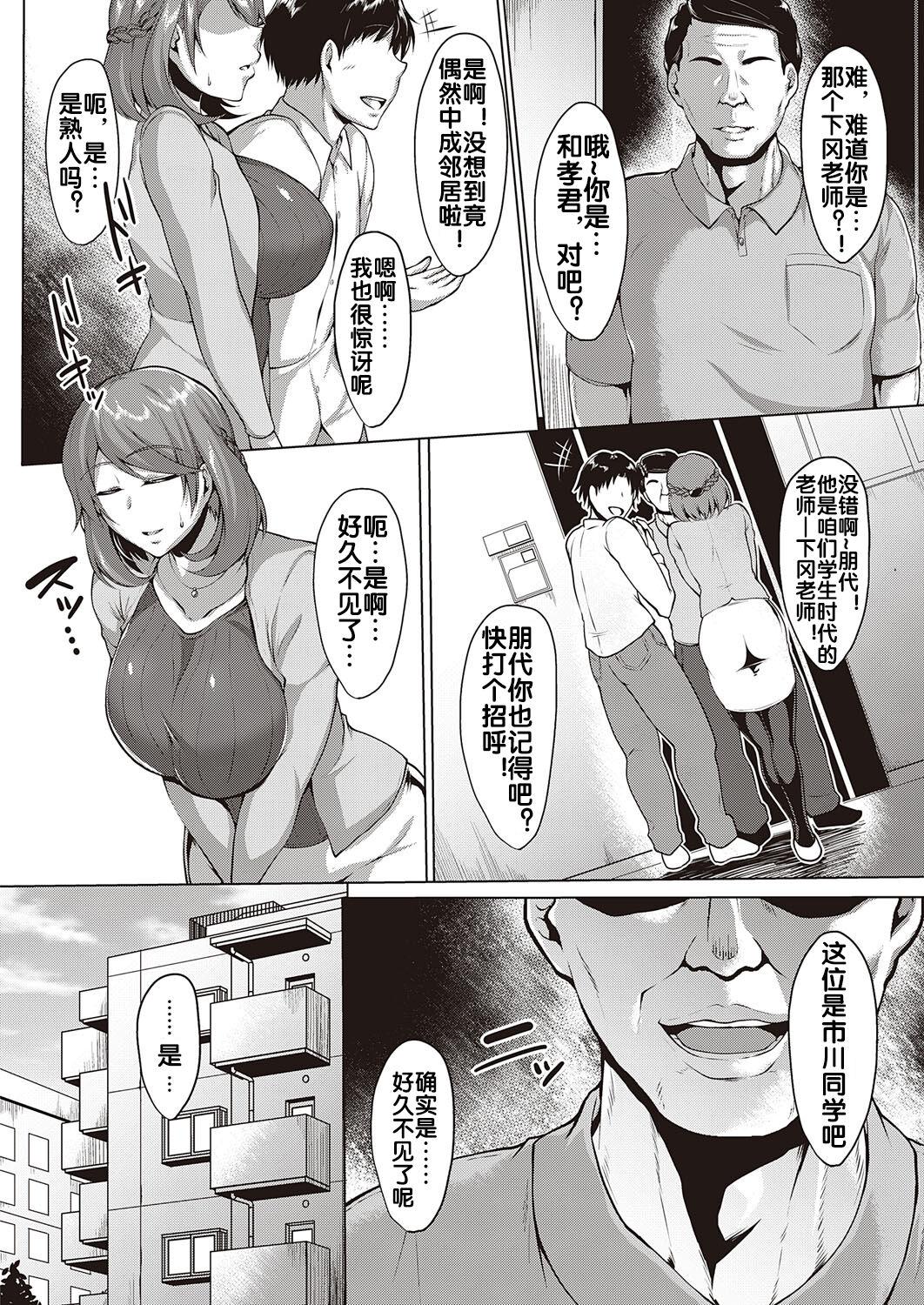 Gangbang Hajimete no Hito Gay Uniform - Page 3