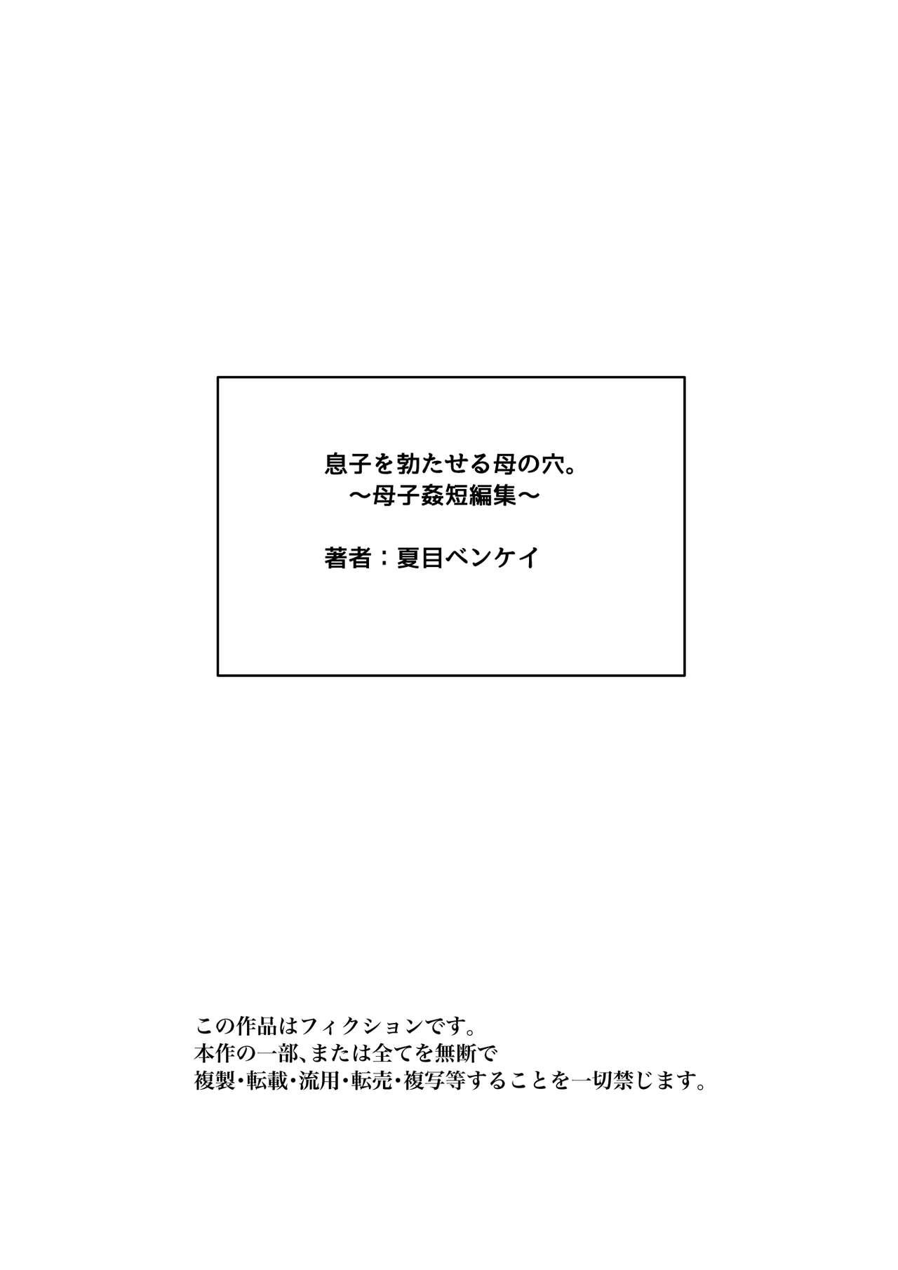 Gay Bukkakeboys Musuko o Tataseru haha no ana.〜 Boshi kan tanhenshū 〜 - Original Gang - Page 140