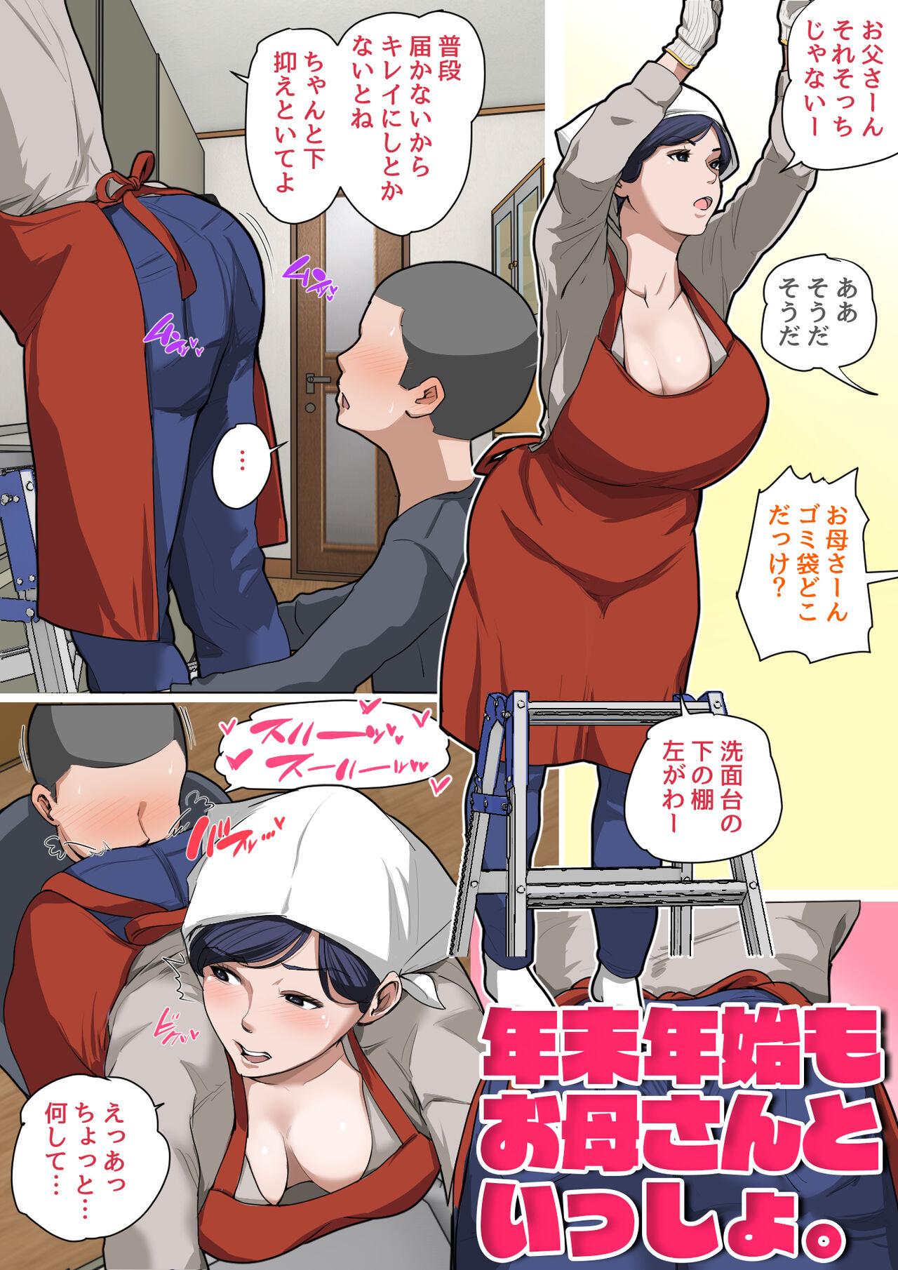 Gay Bukkakeboys Musuko o Tataseru haha no ana.〜 Boshi kan tanhenshū 〜 - Original Gang - Page 2