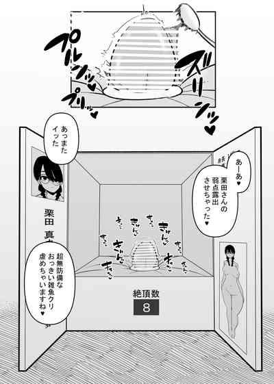 Warui Oisha-san to Kuli Box 10