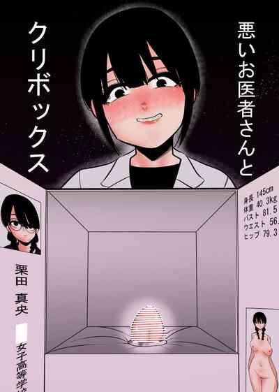 Warui Oisha-san to Kuli Box 1