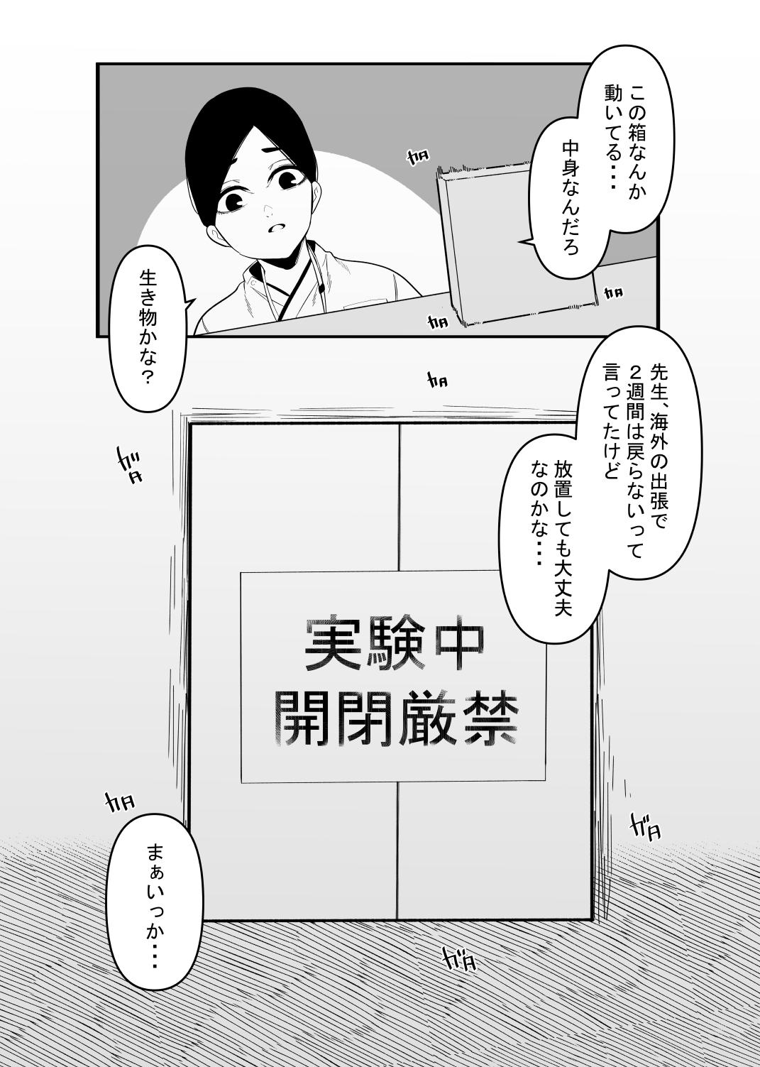 Warui Oisha-san to Kuli Box 23