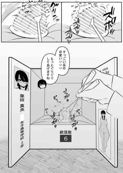Warui Oisha-san to Kuli Box 8