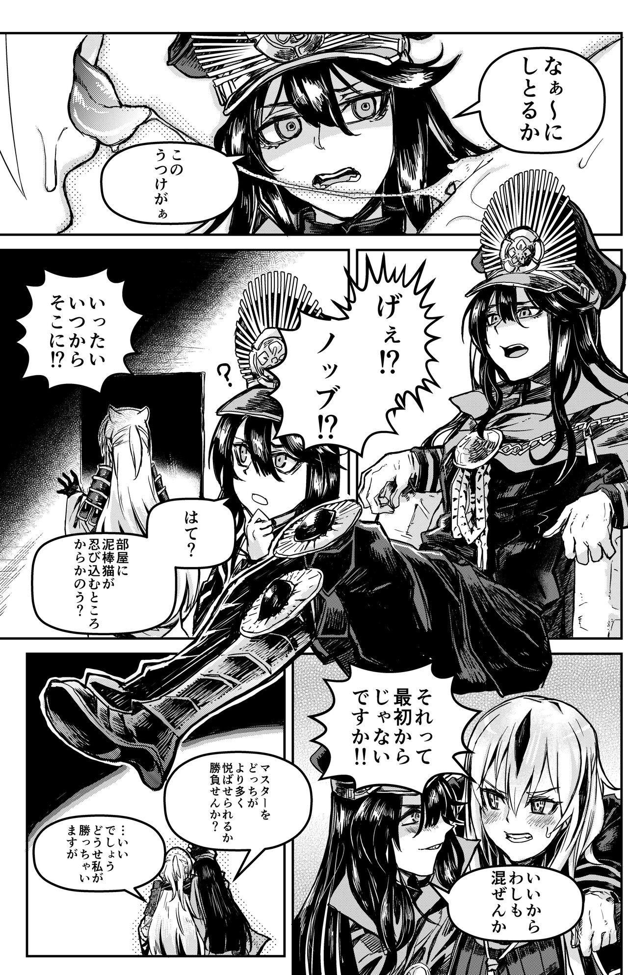 Gozando Inran Maou vs Koushoku Gunshin - Fate grand order Hand Job - Page 3